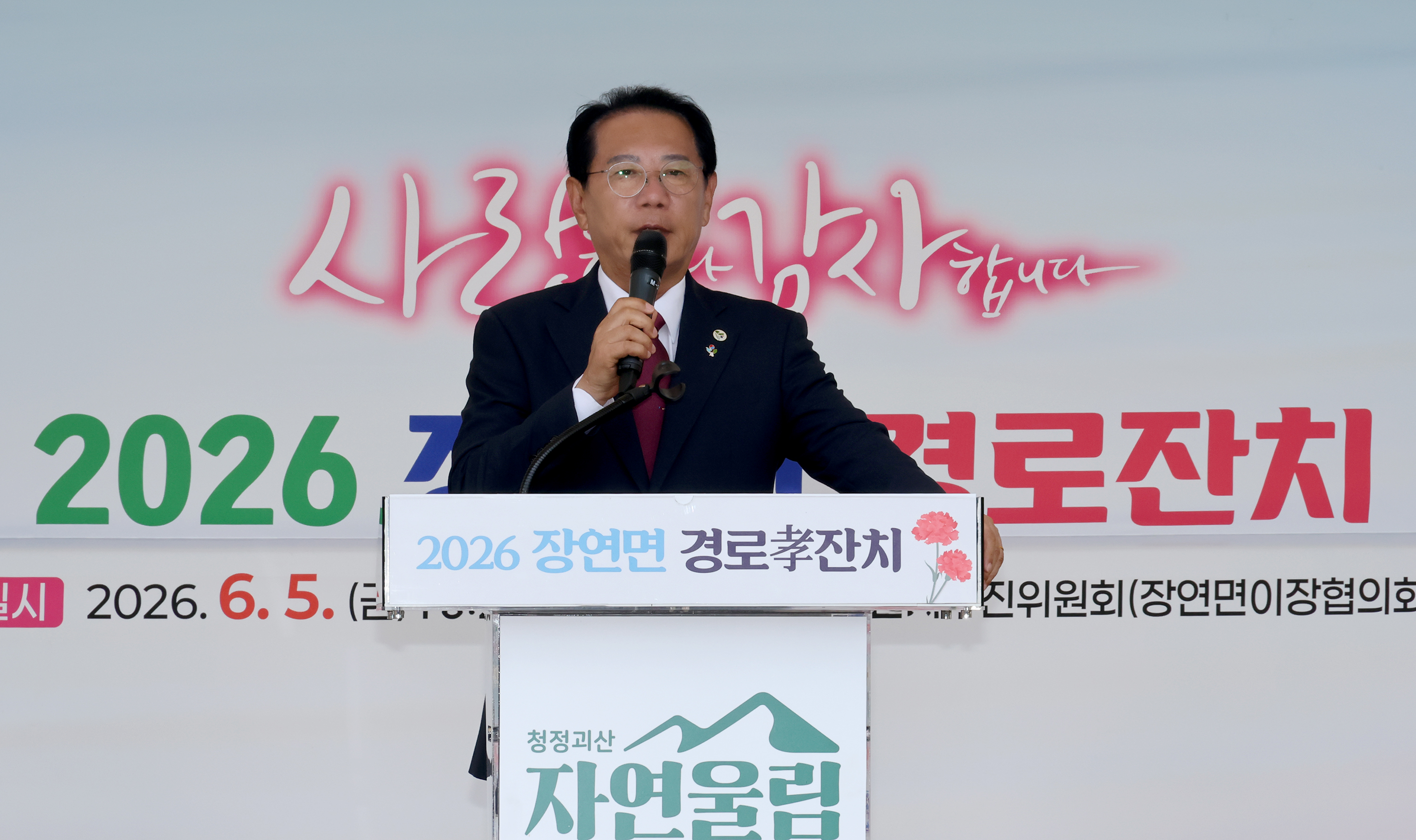 괴산군 장연면 경로잔치 (2026.06.05) 이미지6