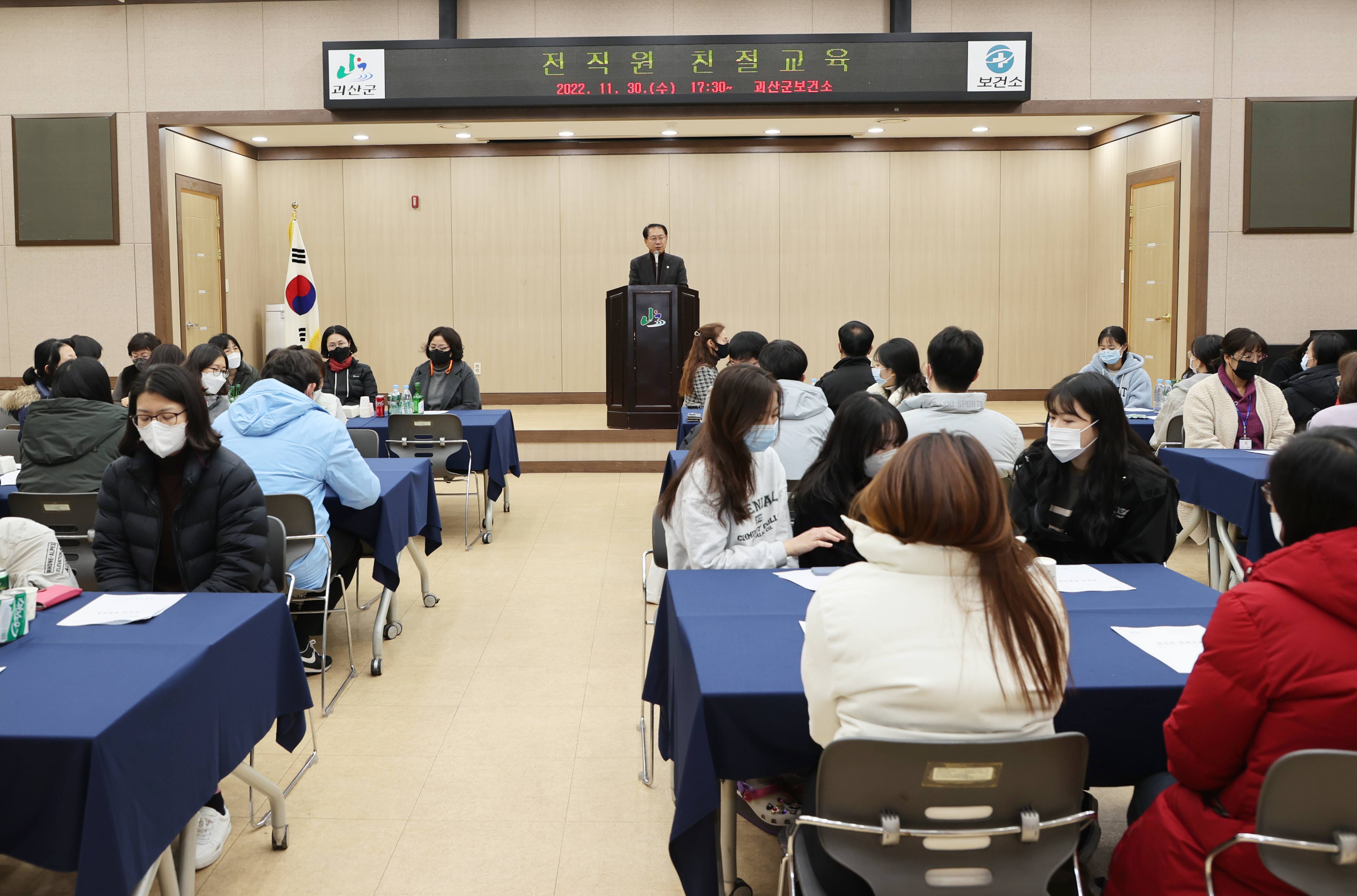 보건소 직원 친절교육(11.30.) 이미지1