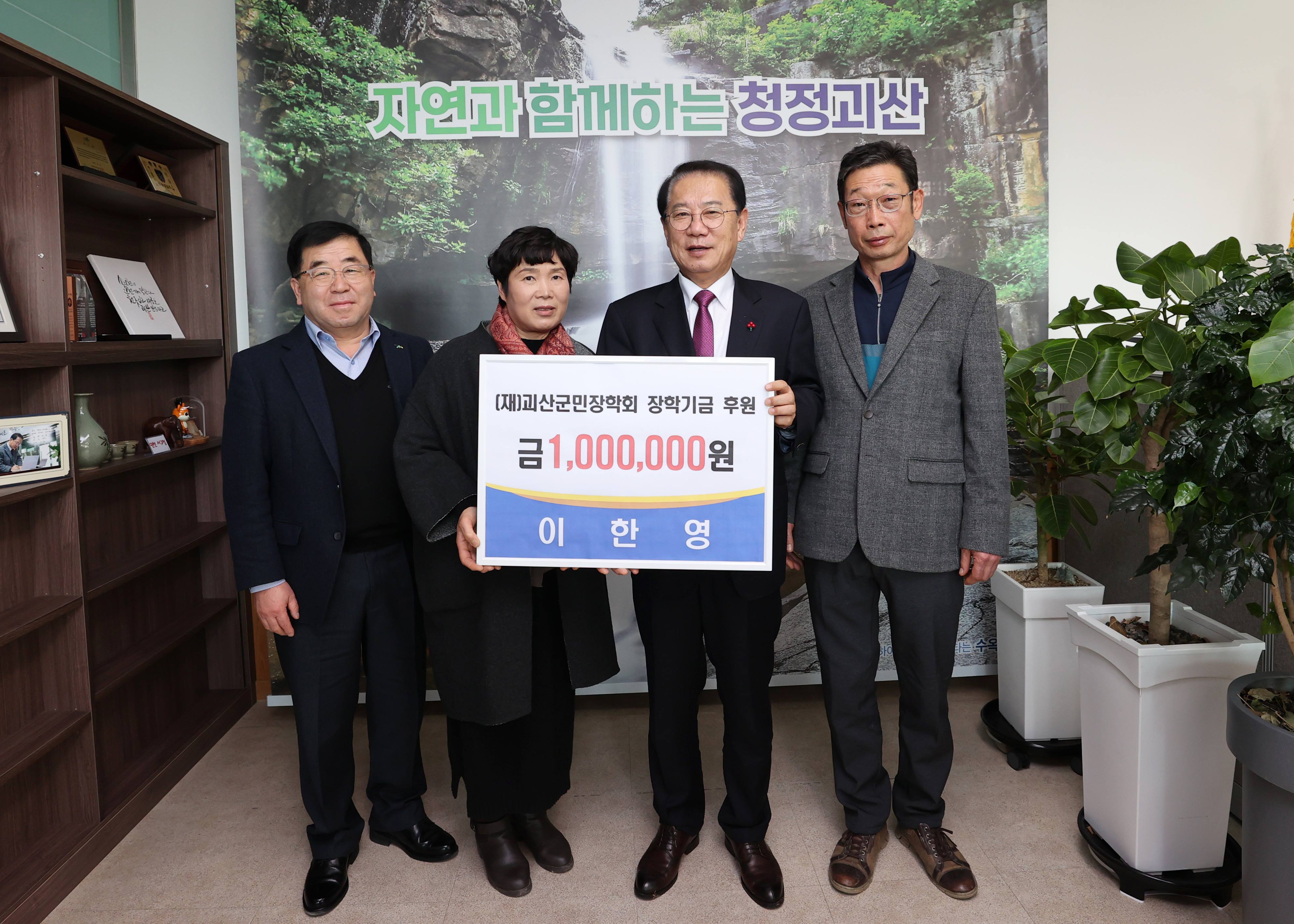 군민장학회 장학기금 기탁식(12.29.) 이미지1