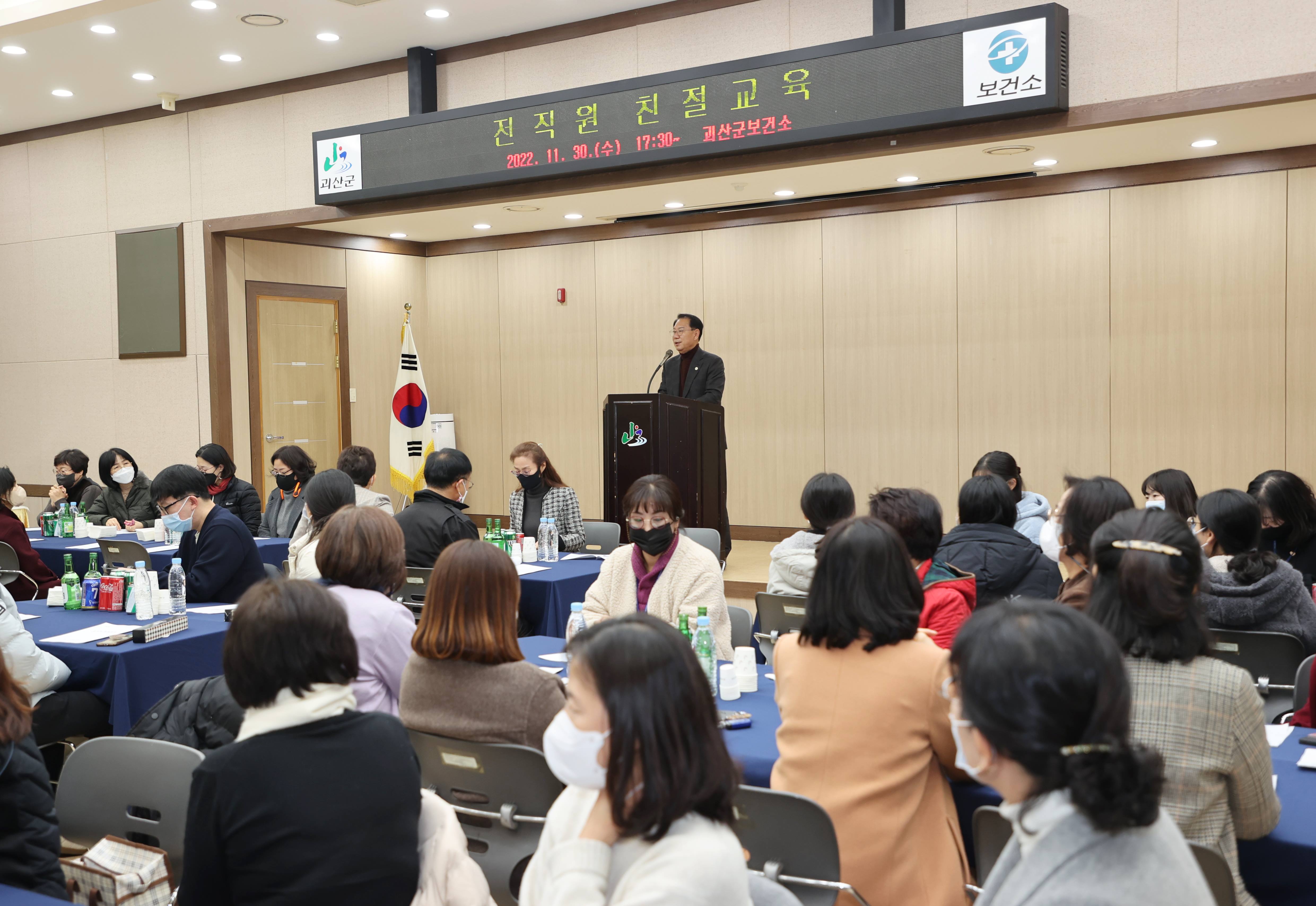보건소 직원 친절교육(11.30.) 이미지2