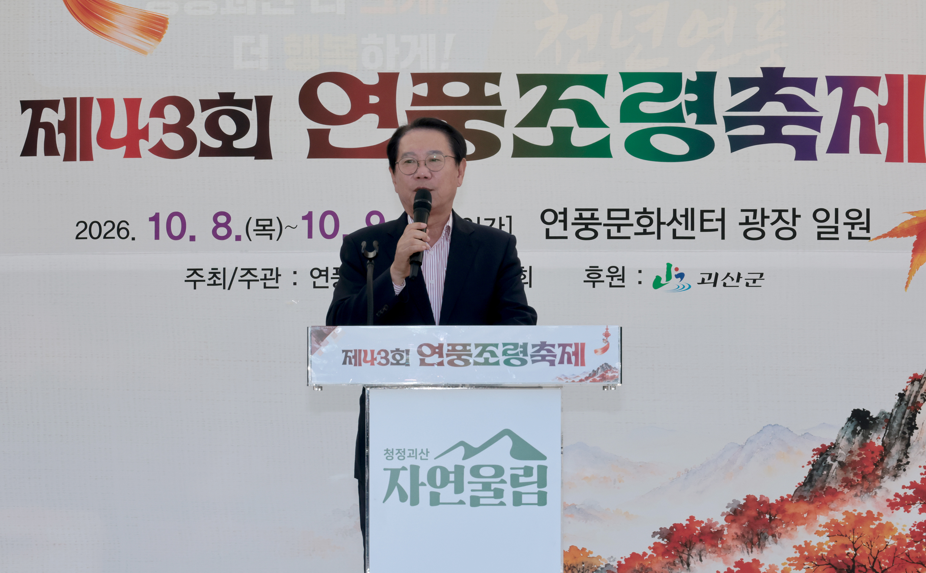 제43회 연풍조령축제(2026.10.08) 이미지6