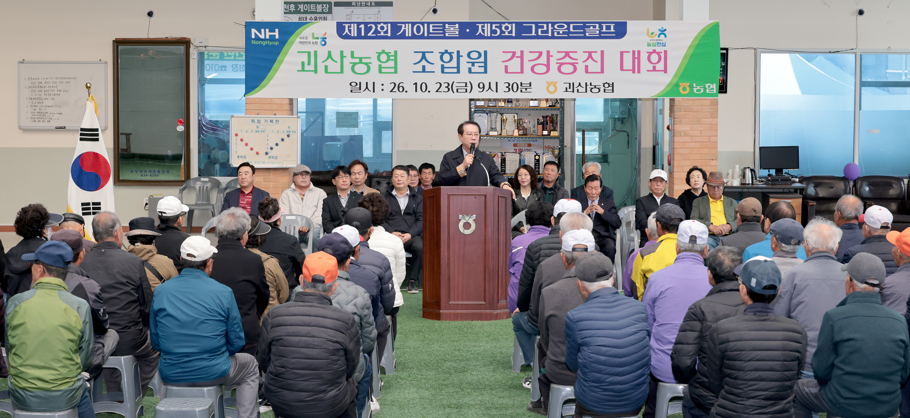 괴산농협 조합원 건강증진대회(2026.10.23) 이미지2