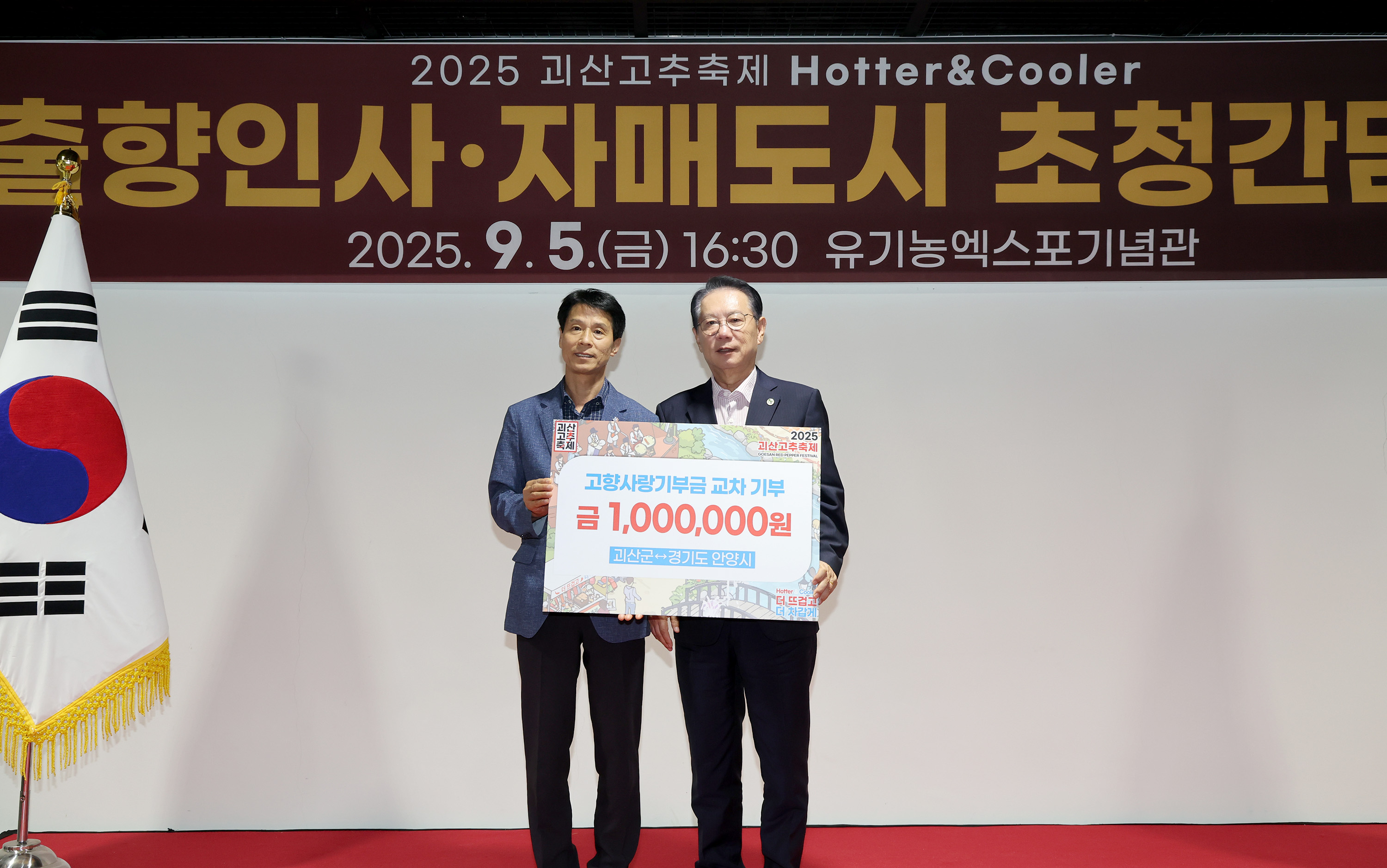 2025년 고추축제2일차_출향인사 자매결연단체 초청 간담회 (9.5) 이미지5