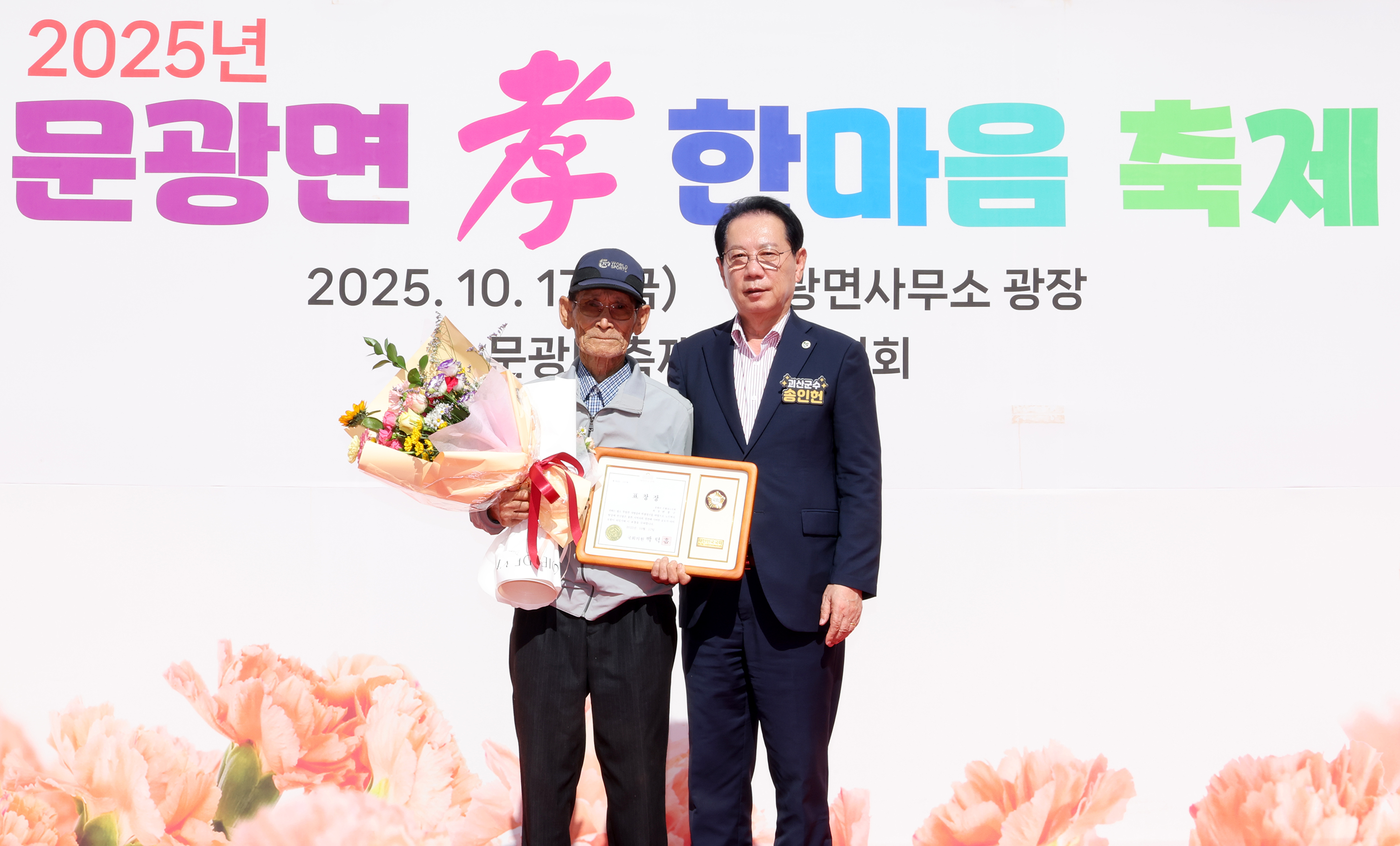 괴산군 문광면 효 한마음 축제 (2025.10.17) 이미지3