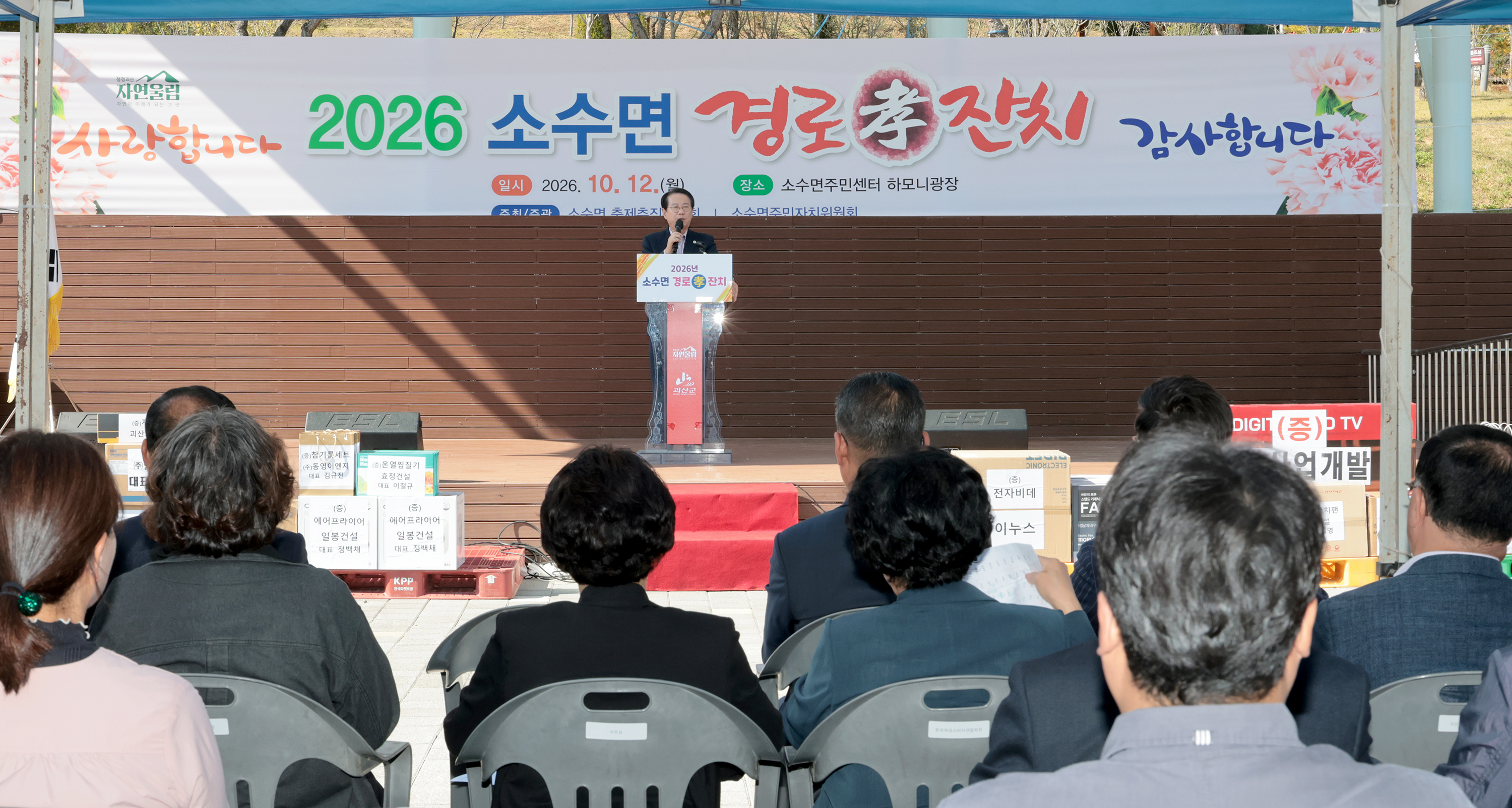 괴산군 소수면 경로잔치(2026.10.12) 이미지2