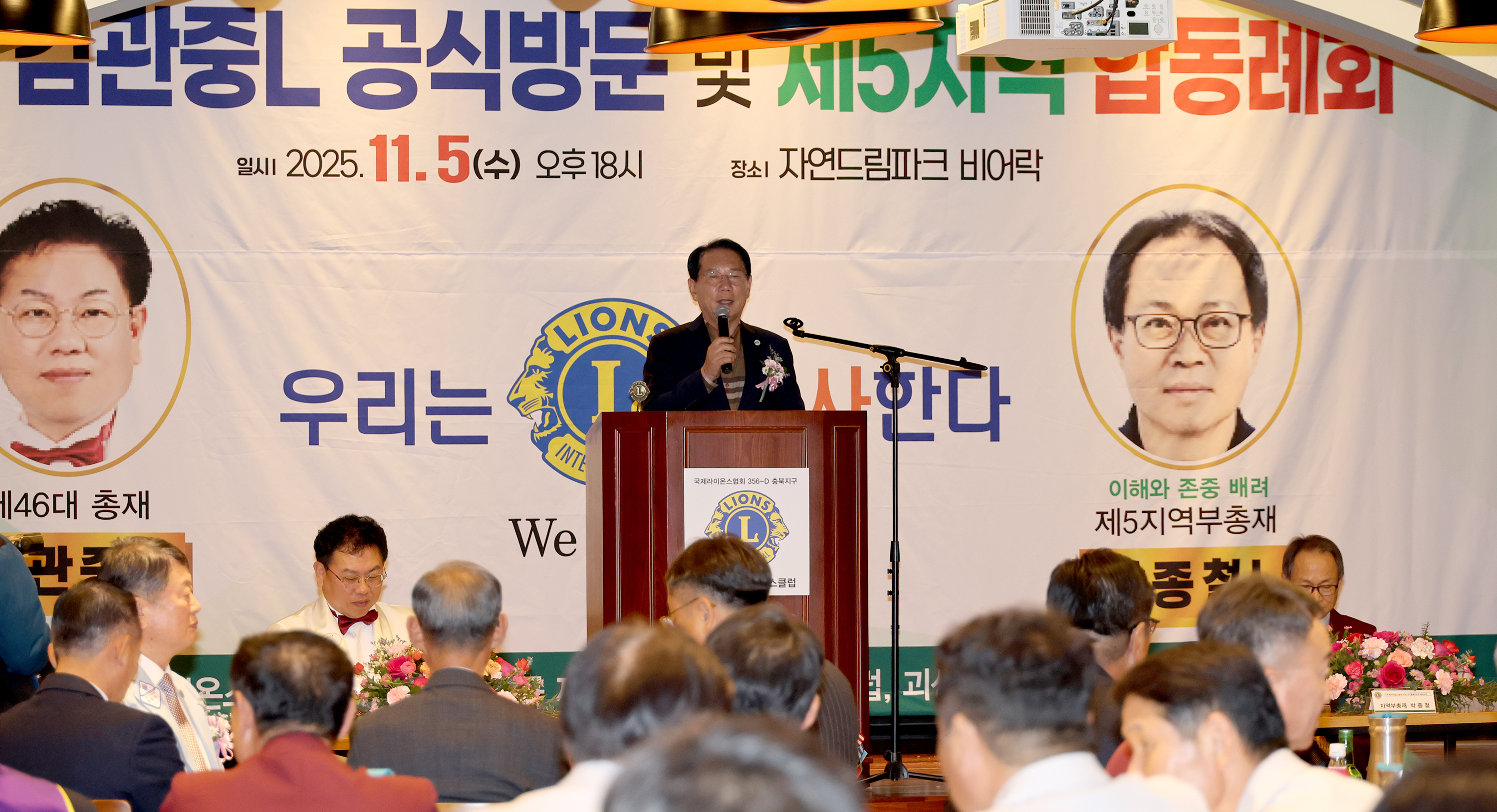 국제라이온스클럽 제5지역(괴산 증평) 합동 월례회의 (2025.11.05) 이미지3