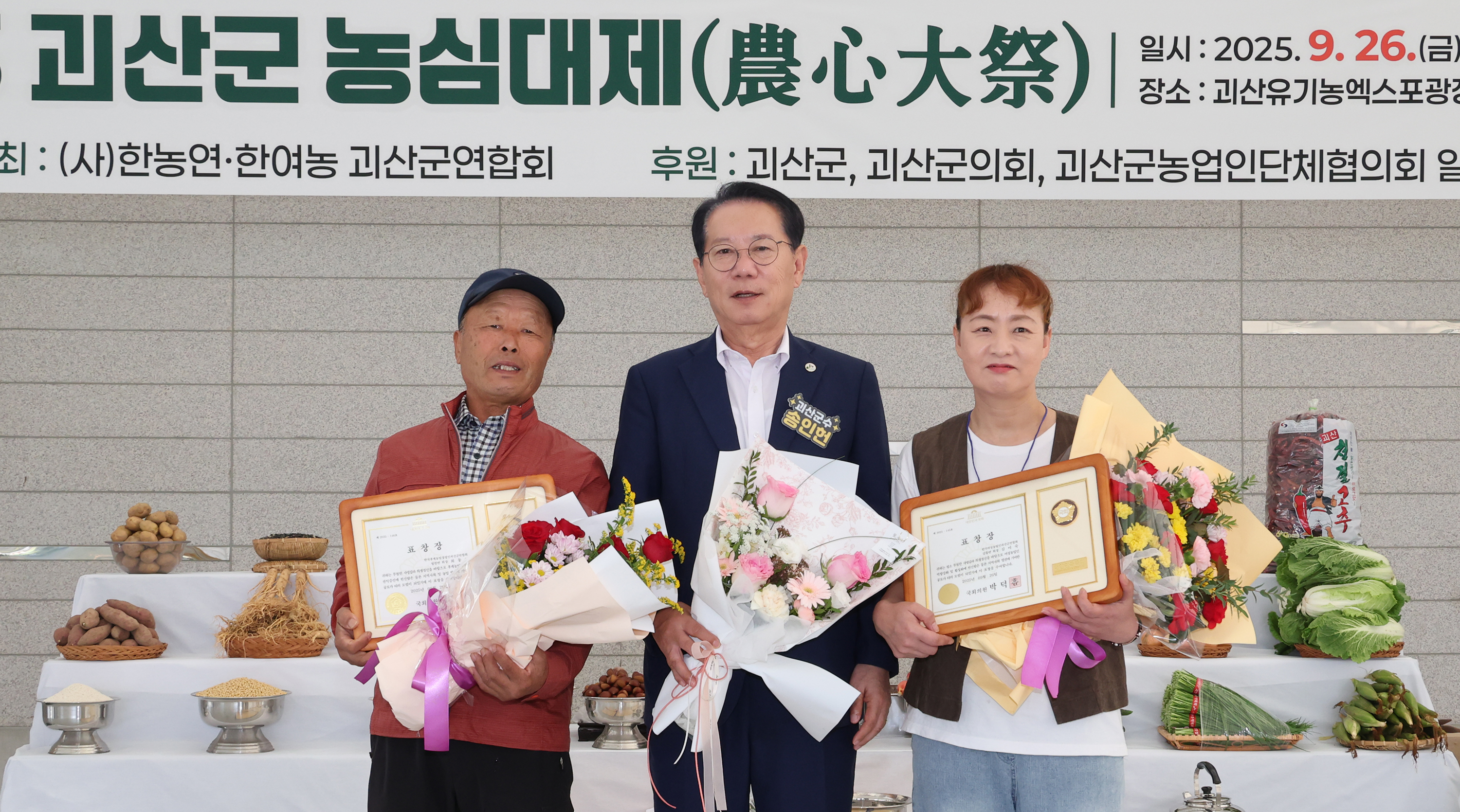 2025년 괴산농심대제_후계농업경영인대회 (2025.09.26) 이미지6