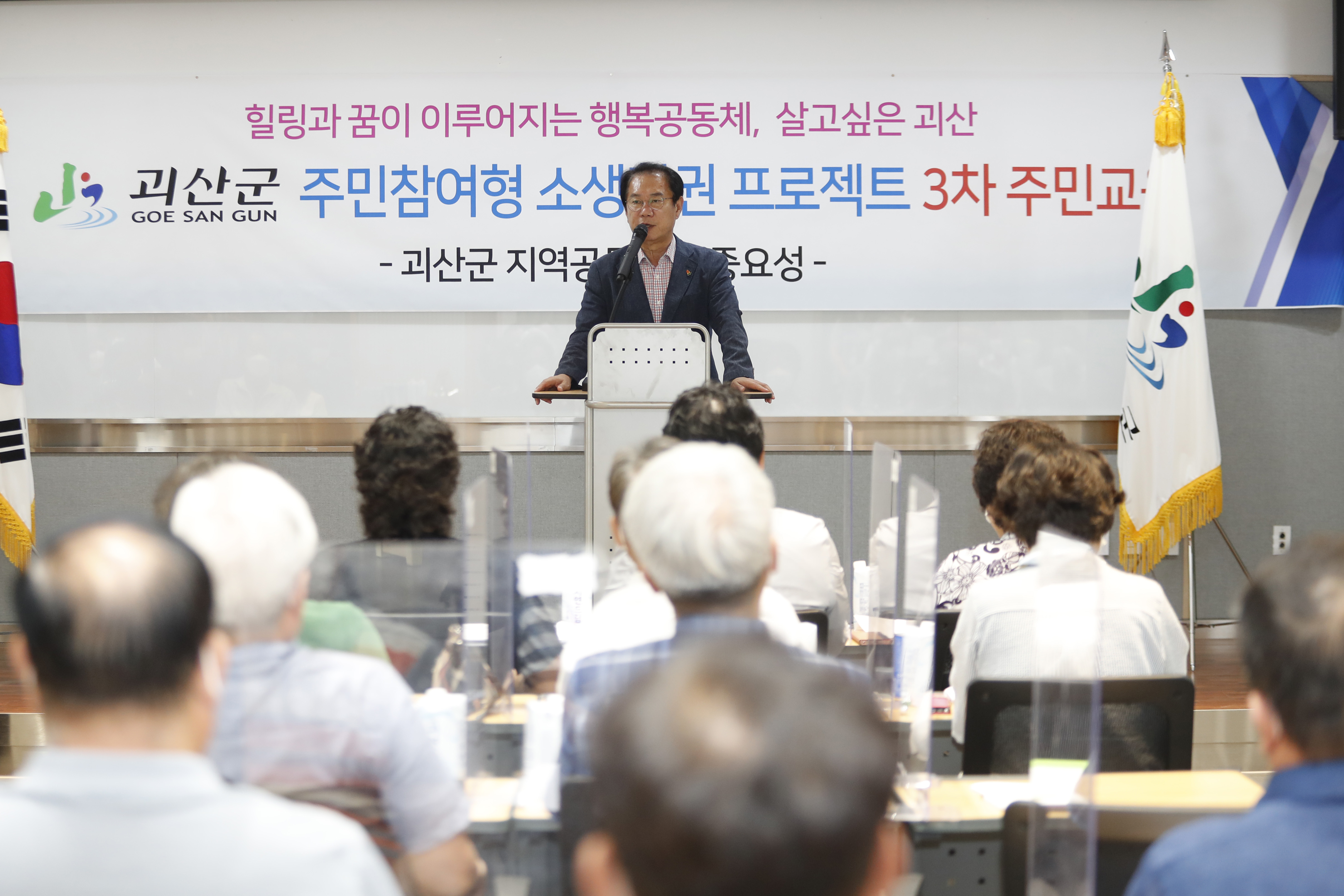 소생활권 활성화 프로젝트 교육(8.19.) 이미지1