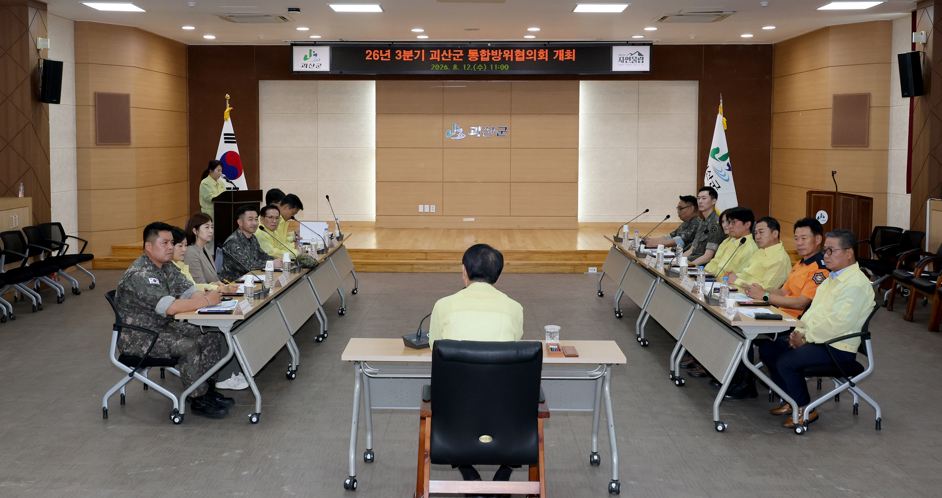 괴산군 통합방위협의회(2026.08.12) 이미지4