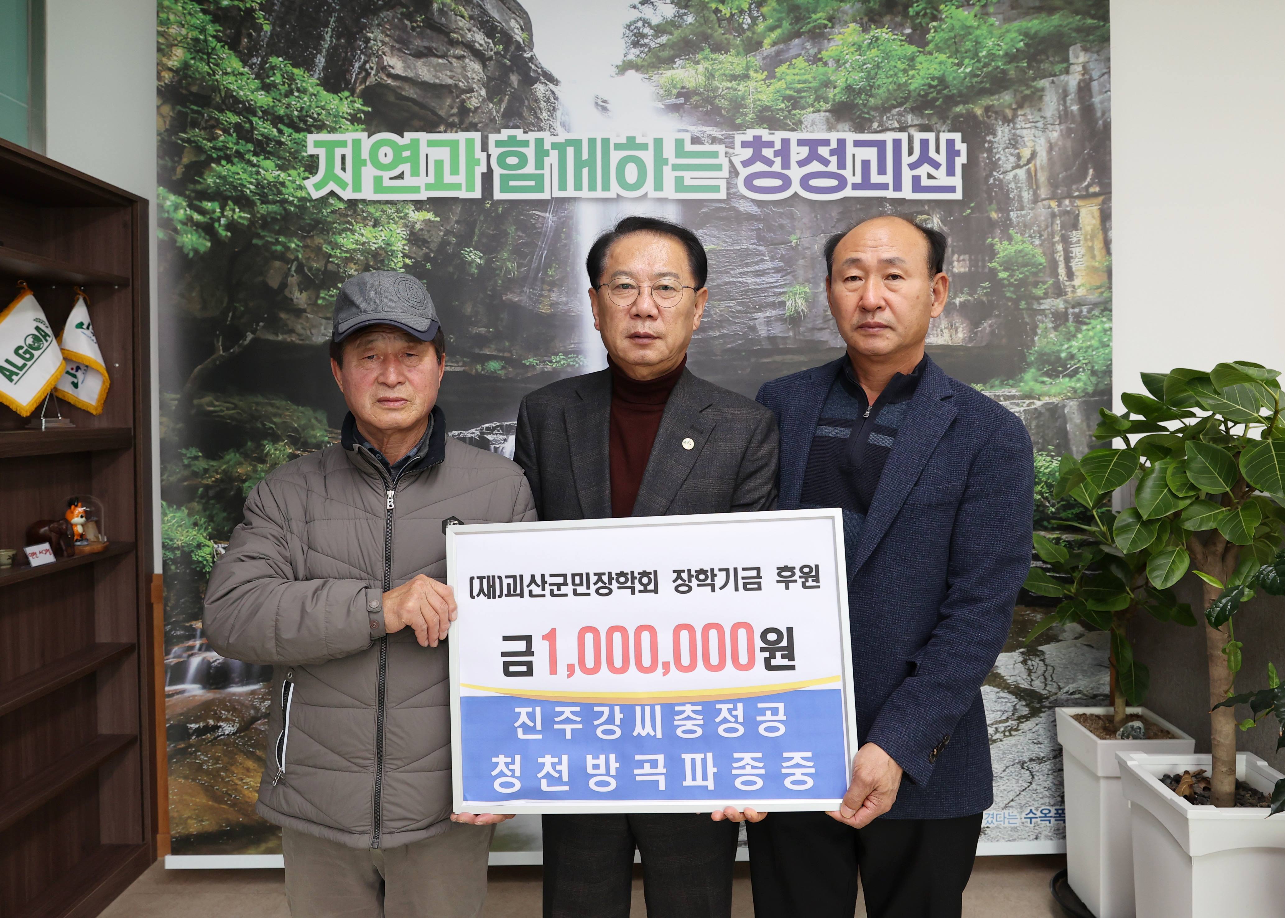 군민장학회 장학기금 기탁식(11.30.) 이미지1
