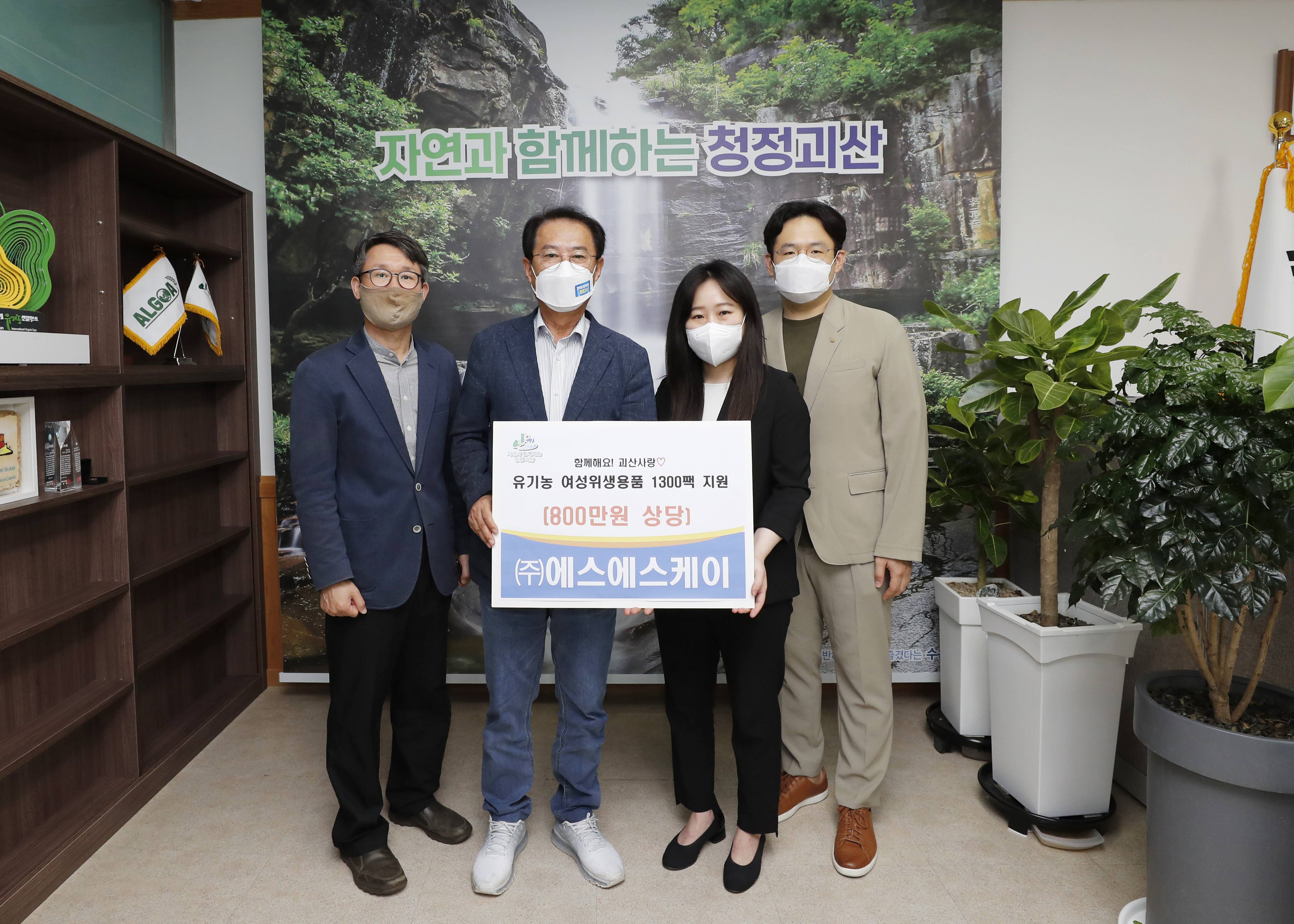 에스에스케이 여성위생용품 후원(8.29.) 이미지1