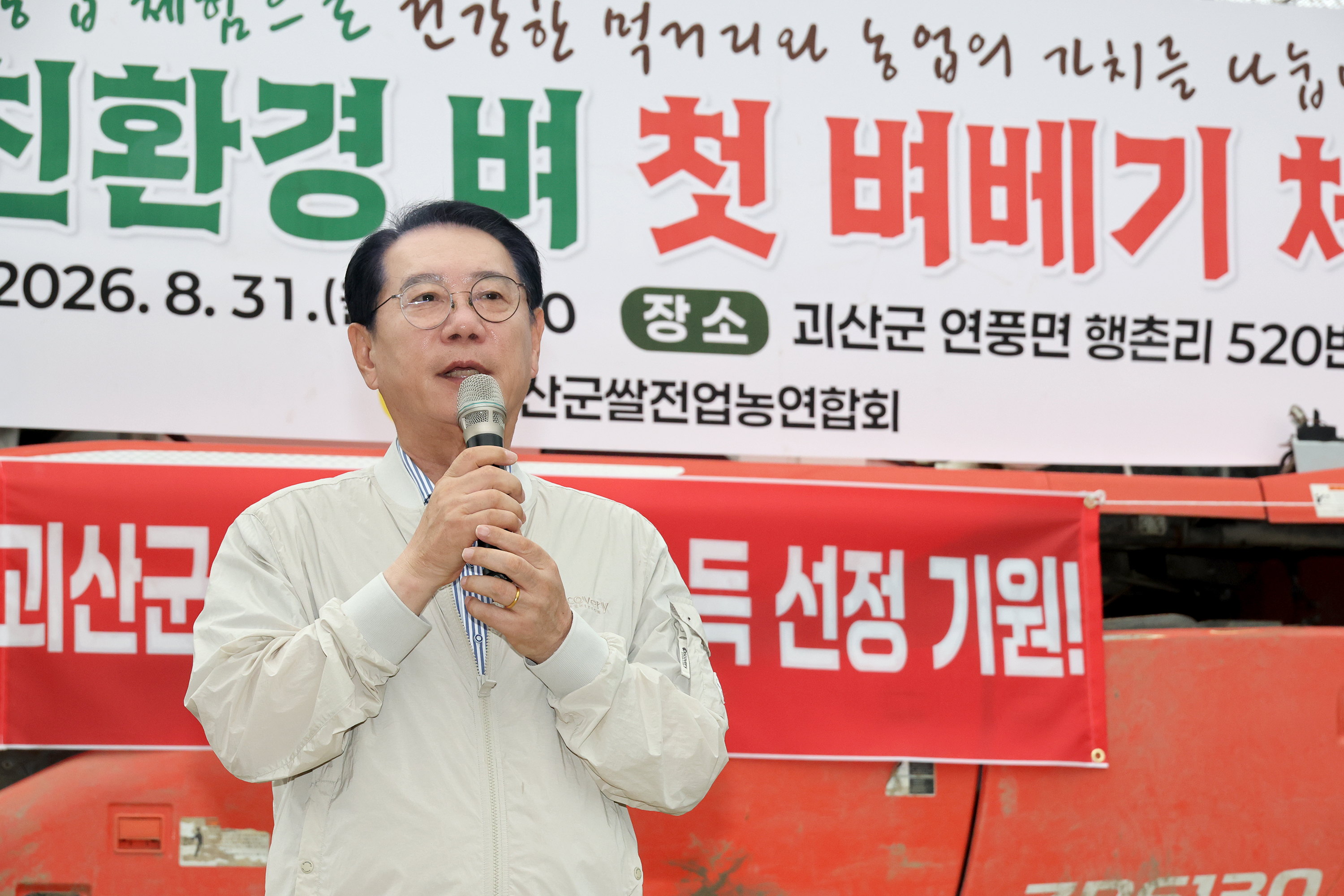 괴산군 첫 벼베기 행사(2026.08.31) 이미지2