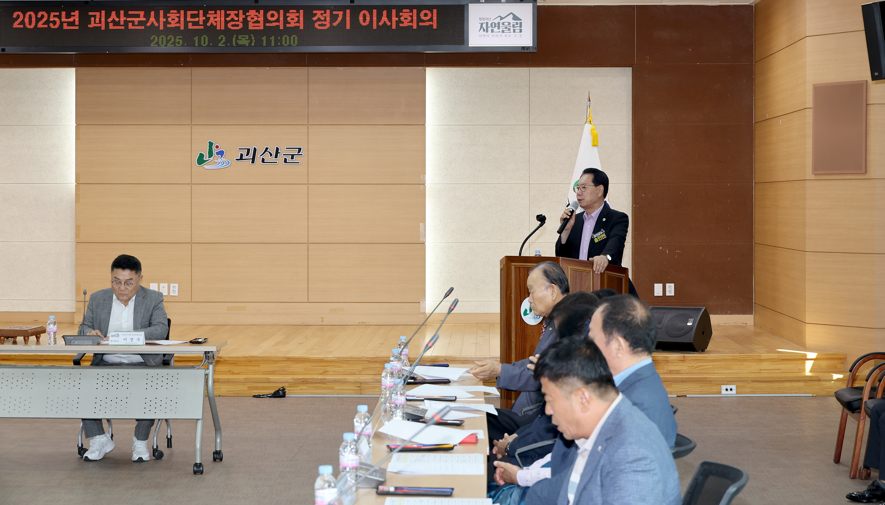 괴산군 사회단체장협의회 회의 (2025.10.02) 이미지2