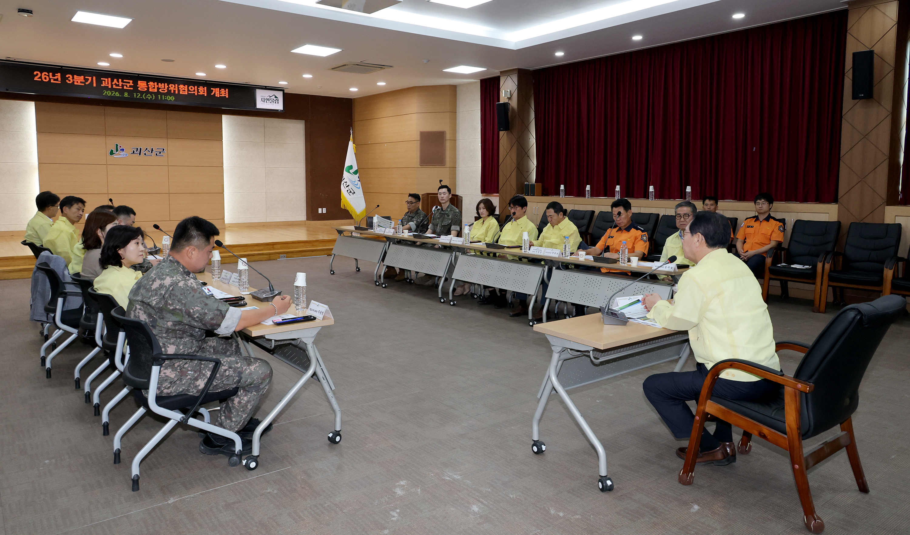 괴산군 통합방위협의회(2026.08.12) 이미지3