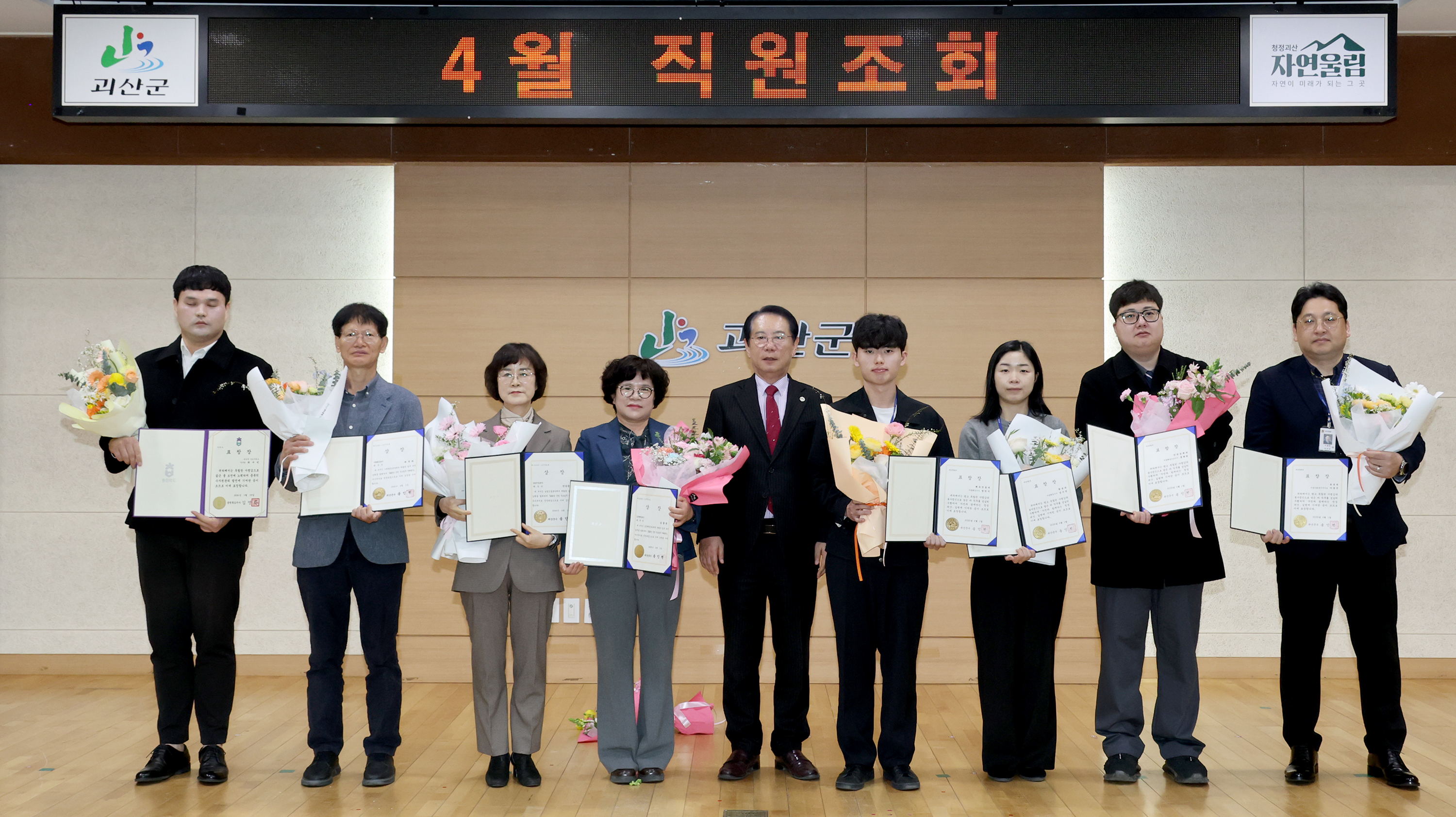 괴산군 4월 직원조회 (2026.04.01) 이미지5