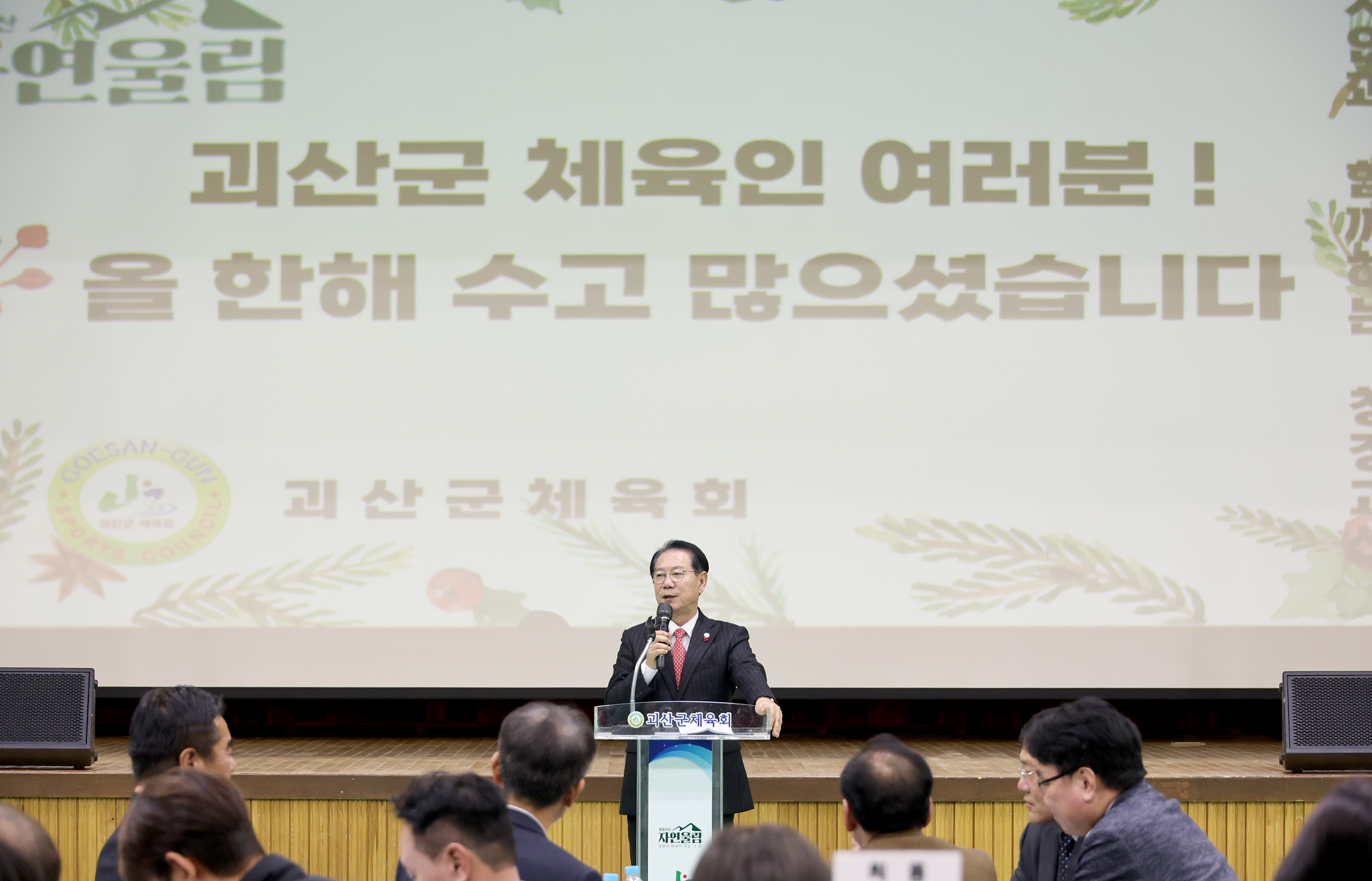 2025괴산군 체육의 밤 (202512.17) 이미지2