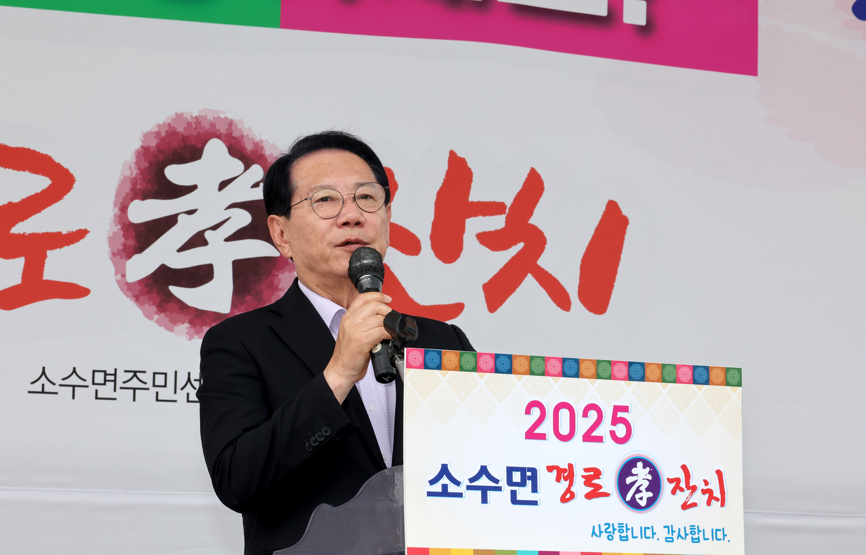 괴산군 소수면 경로 효 잔치 (2025.09.30) 이미지2