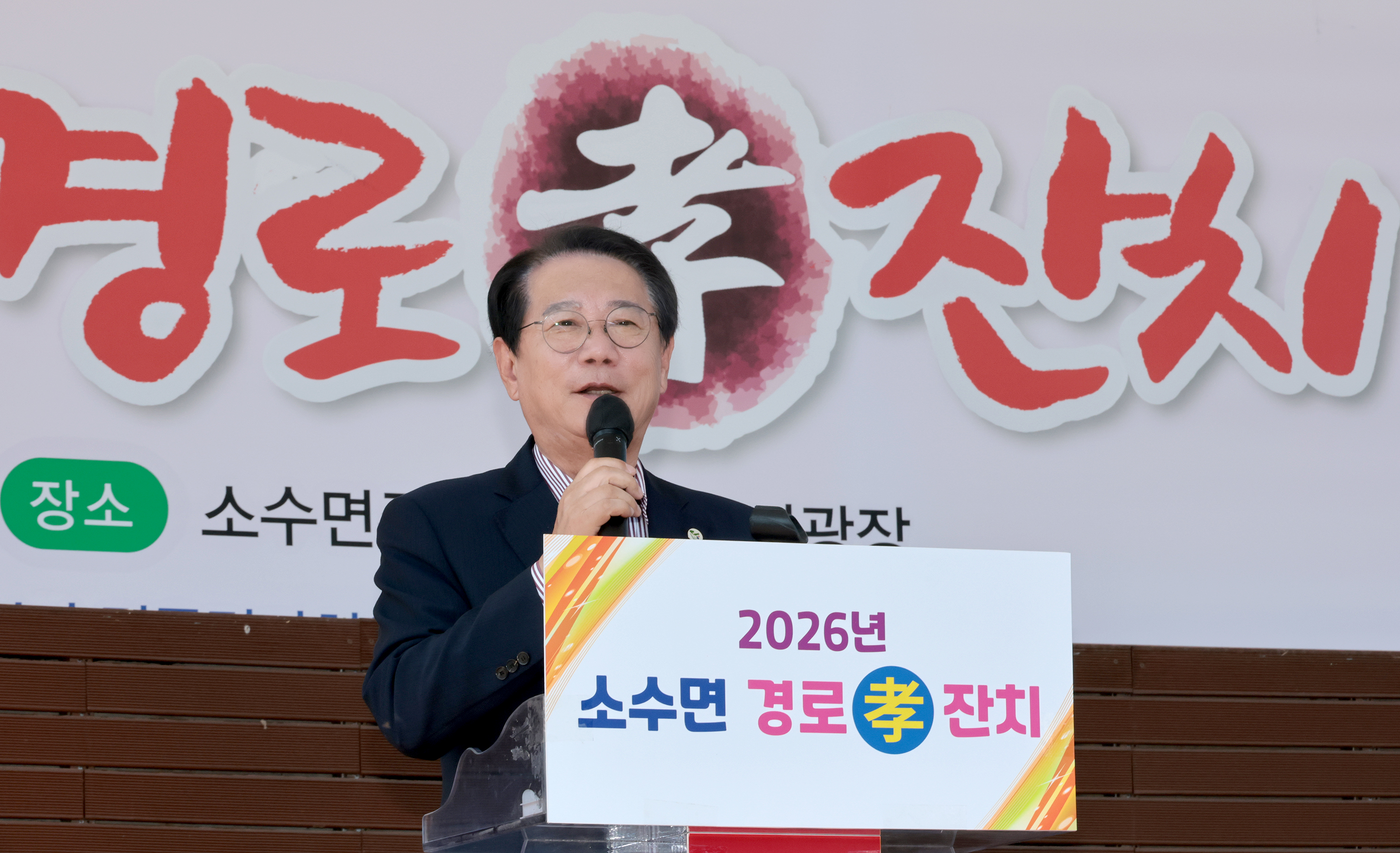괴산군 소수면 경로잔치(2026.10.12) 이미지1
