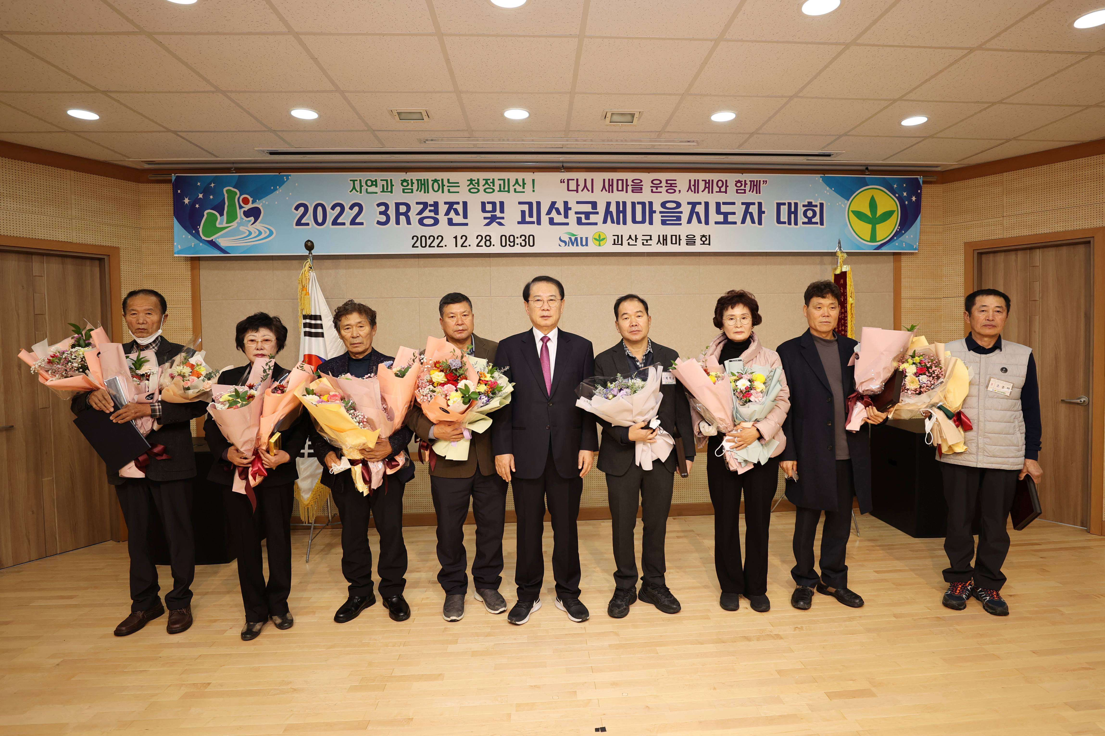 3R 경진대회 시상식 및 새마을 지도자 대회(12.28.) 이미지1