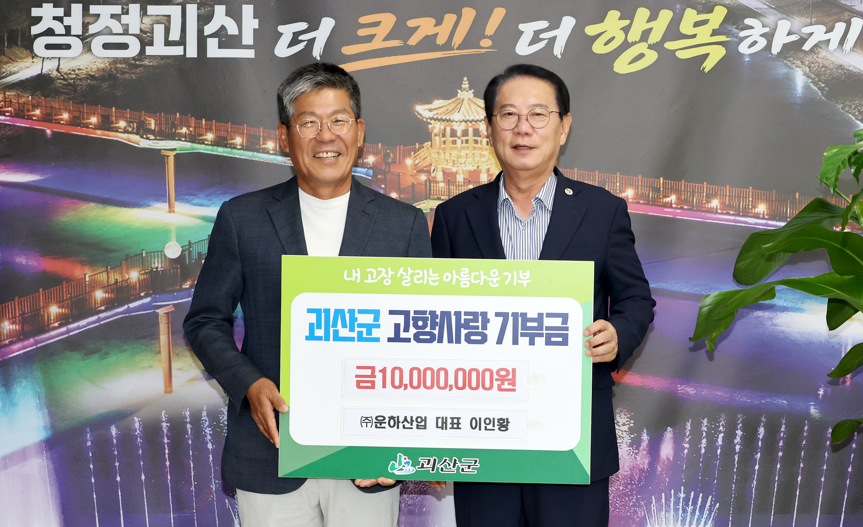 고향사랑기부금 기탁(운하산업 이인항 대표)(2026.07.20) 이미지1