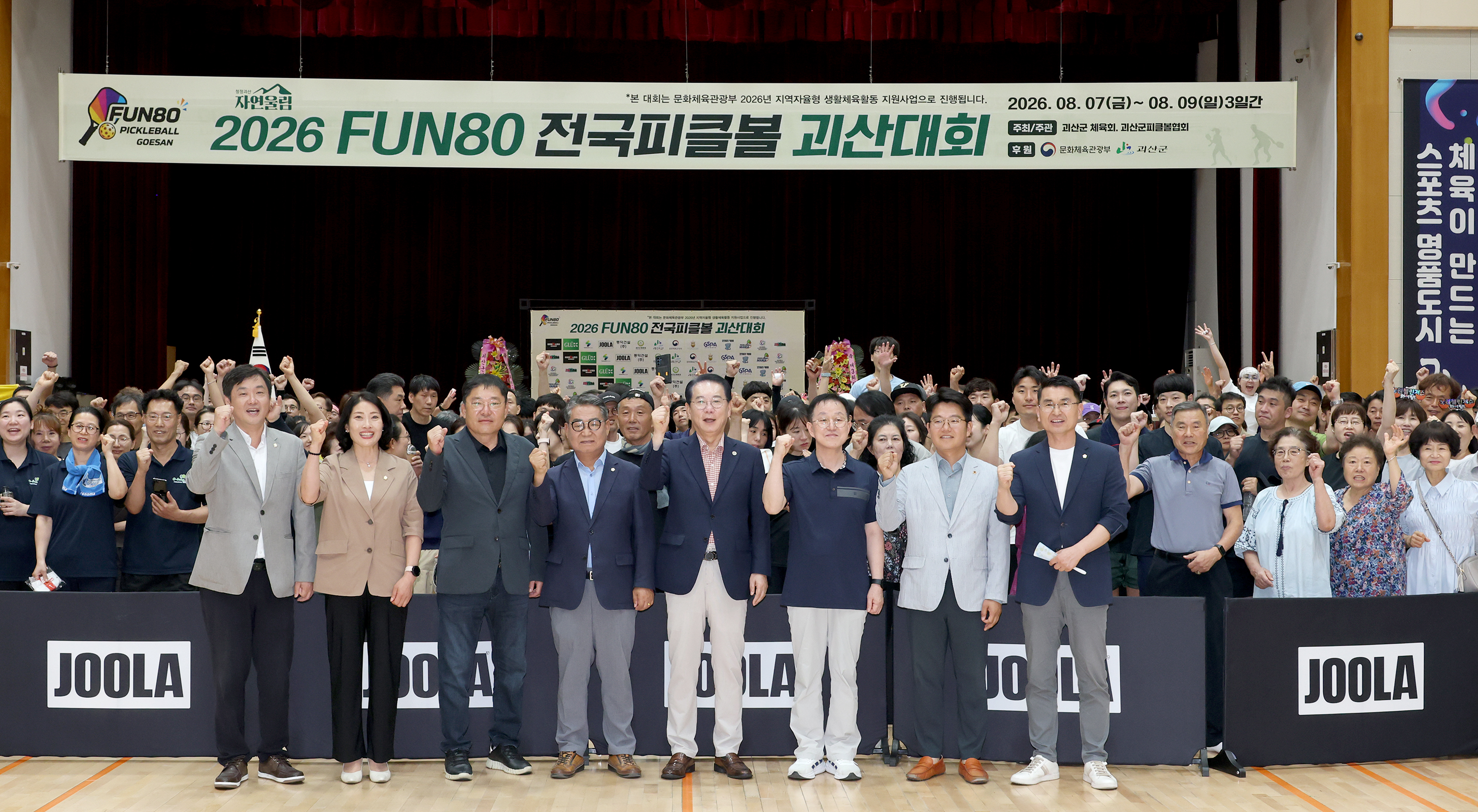 전국 피클볼 괴산대회(2026.08.08) 이미지1