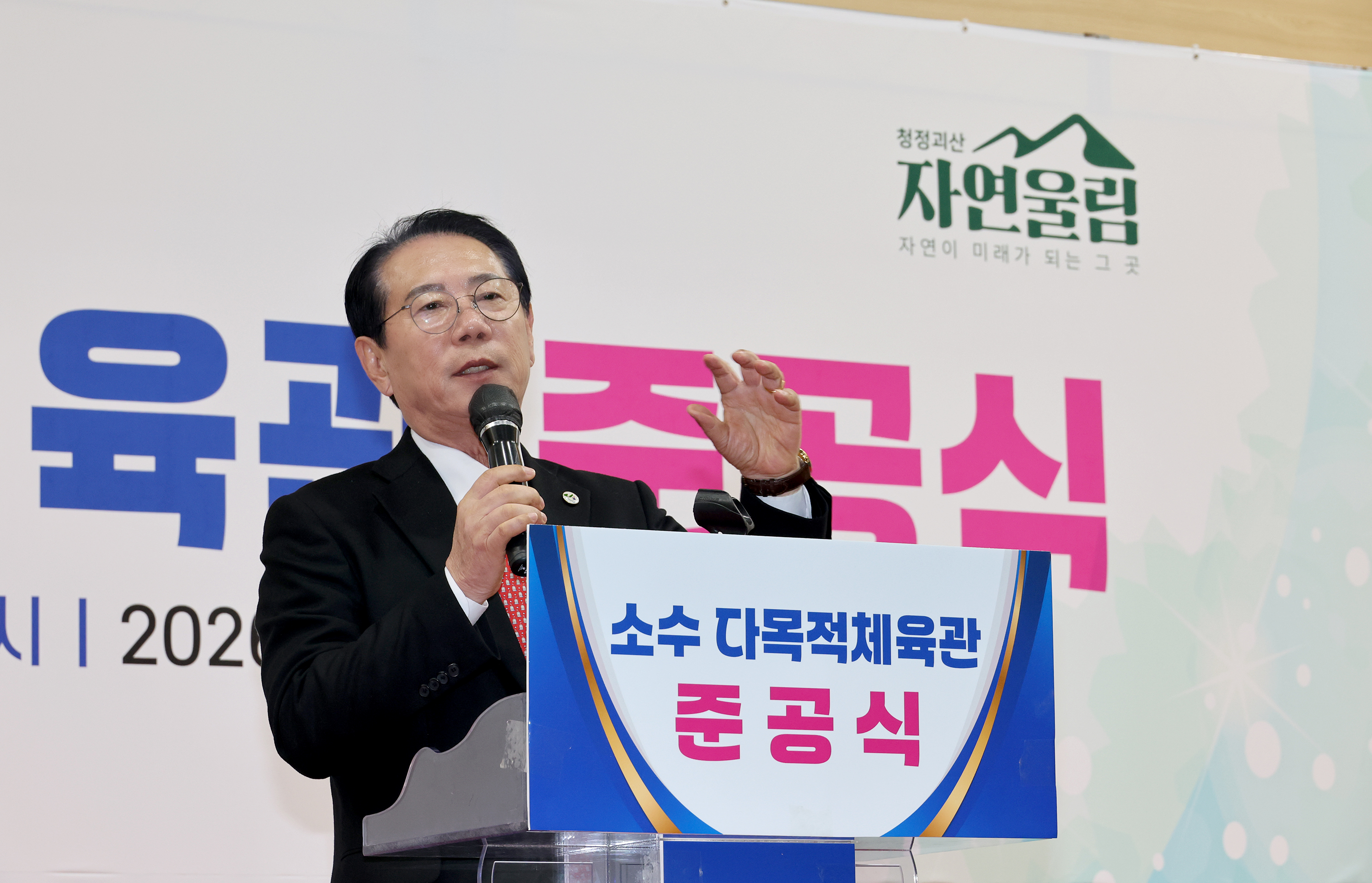 괴산군 소수 다목적체육관 준공식 (2026.03.10) 이미지4