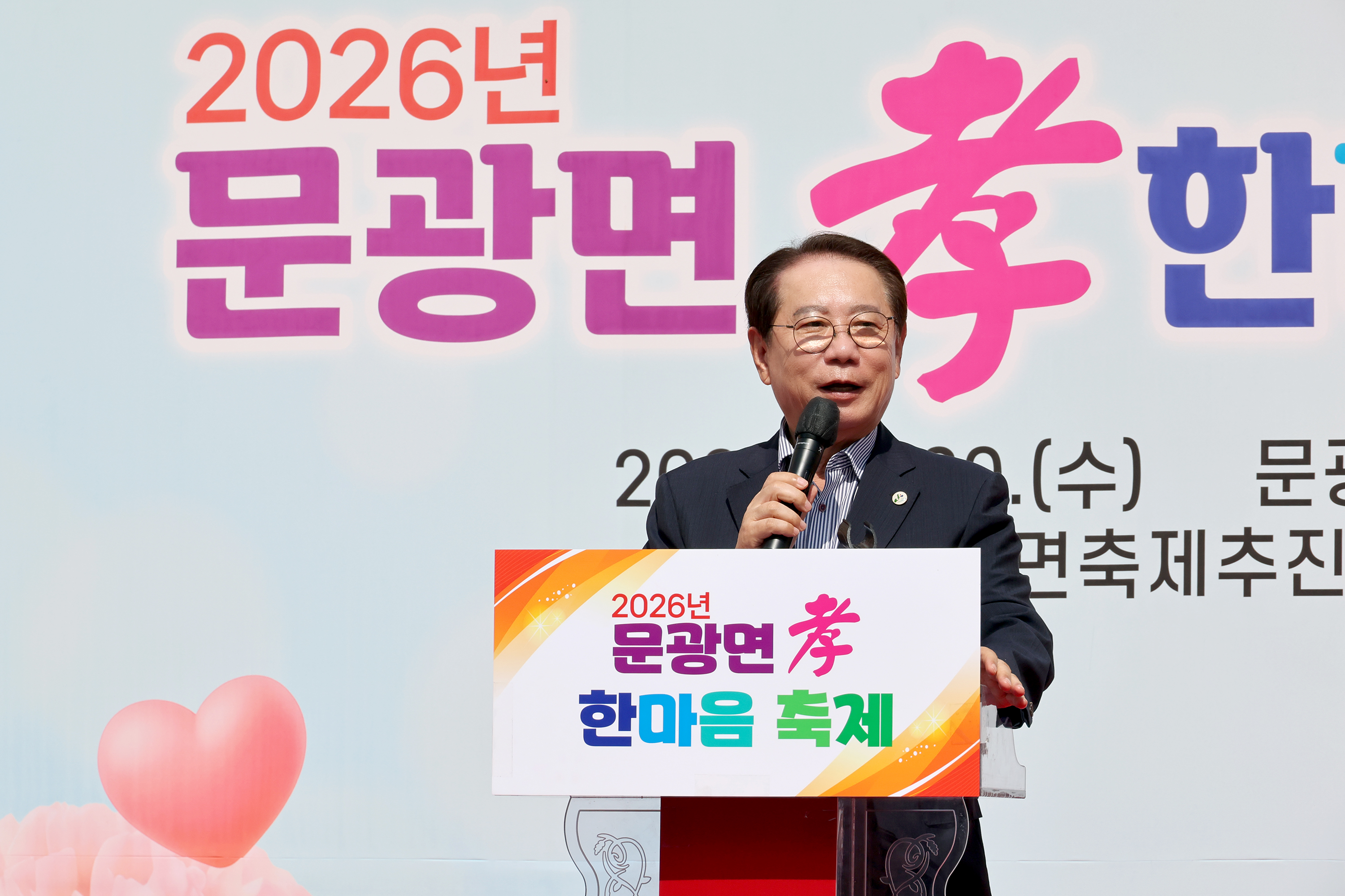괴산군 문광면 효 한마음 축제(2026.09.30) 이미지4