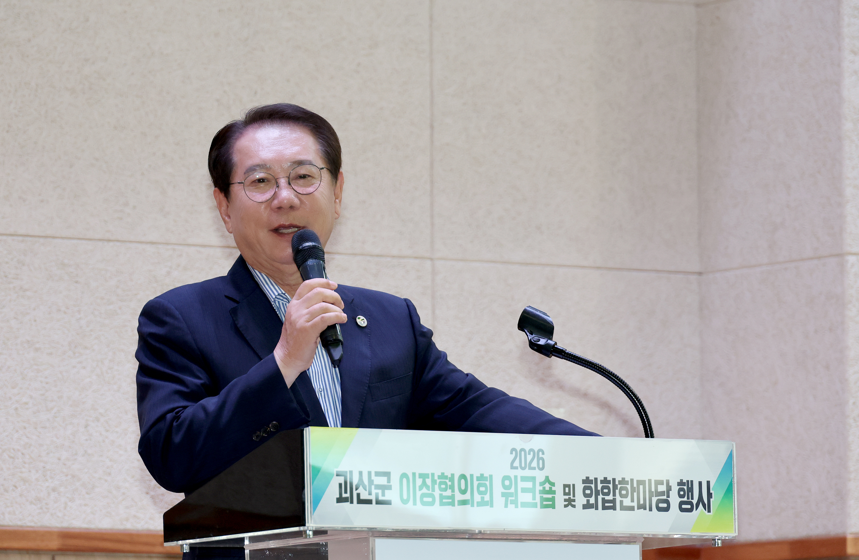 괴산군이장 워크숍 및 화합 한마당 행사(2026.09.29) 이미지2