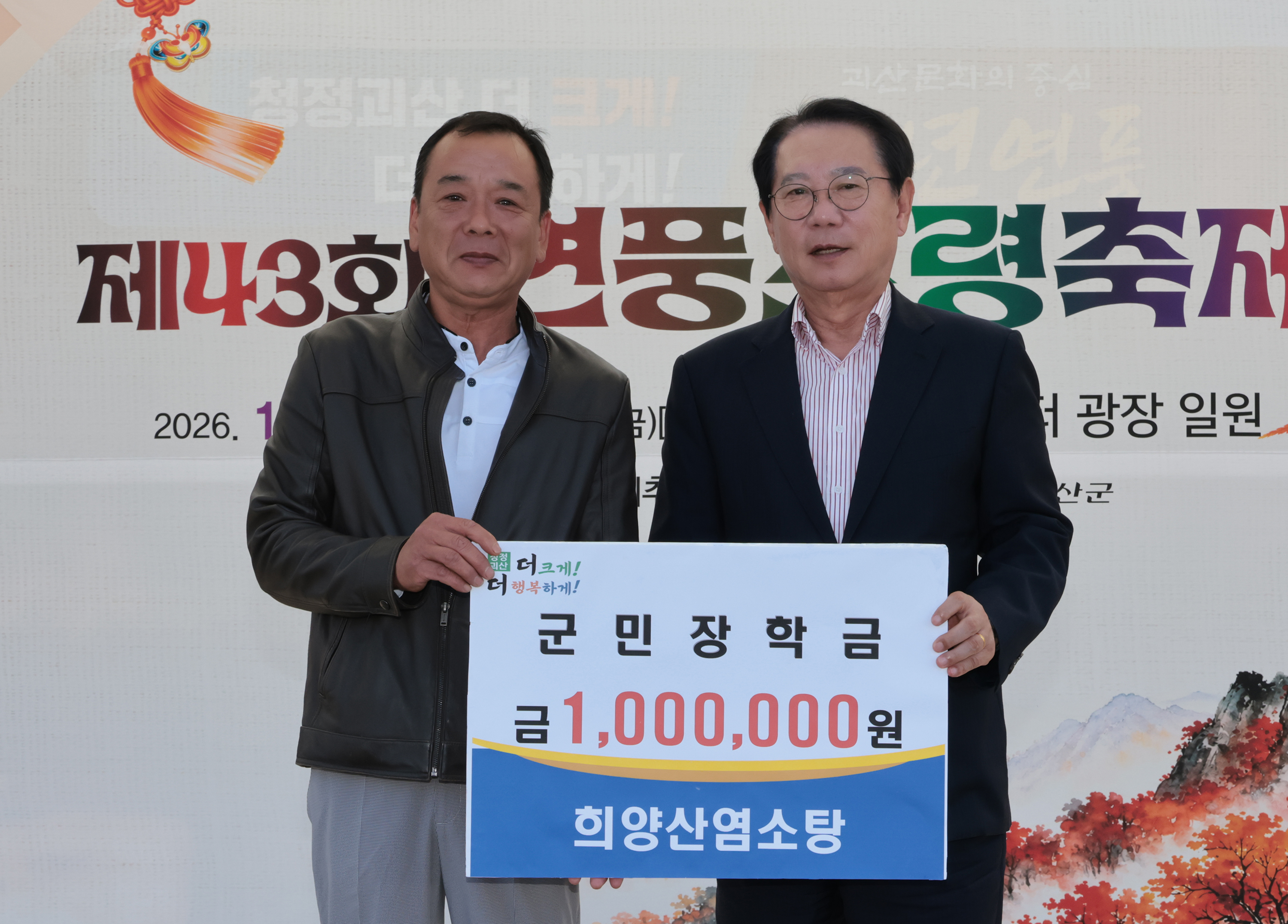 제43회 연풍조령축제(2026.10.08) 이미지3