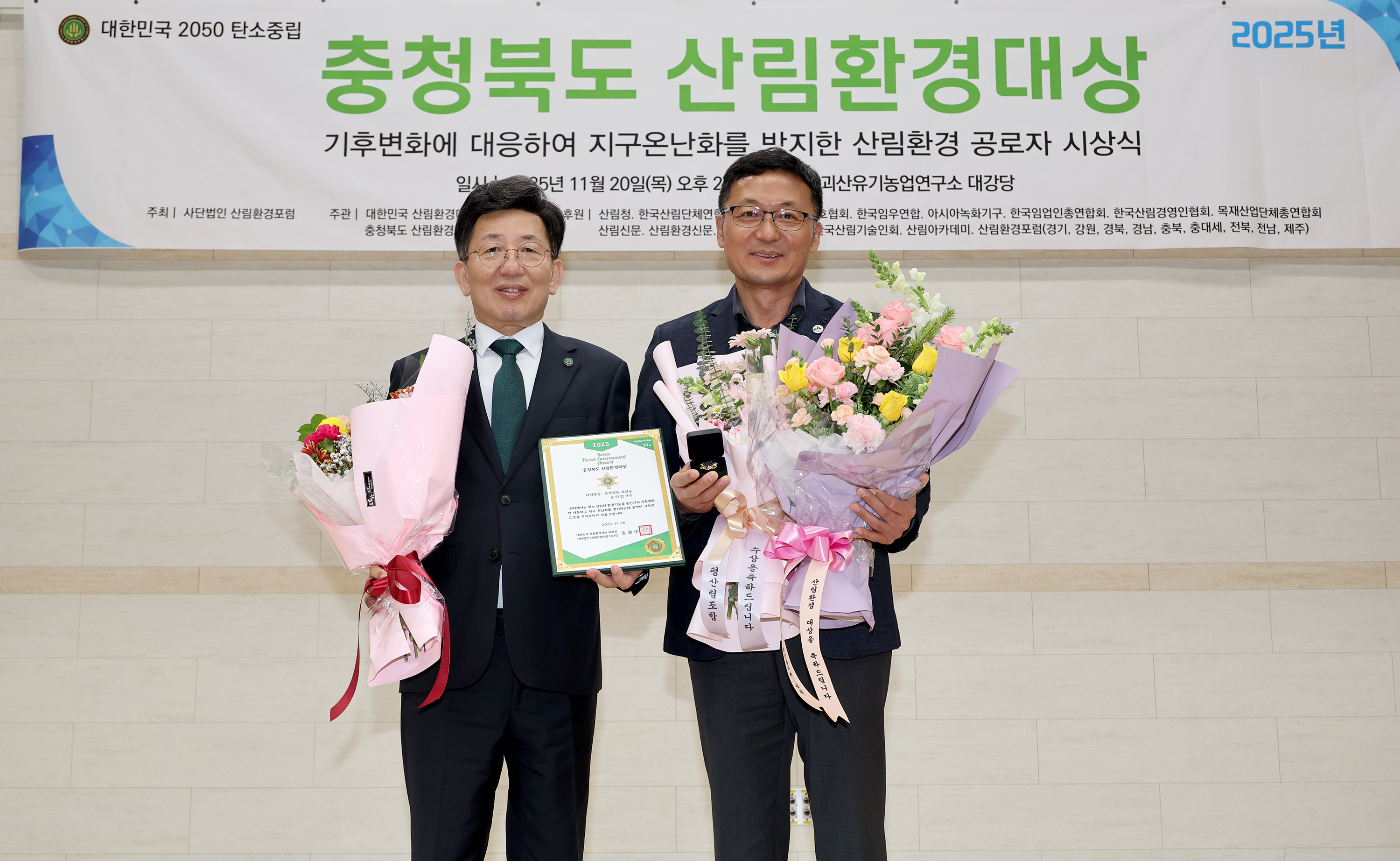 충북 산림환경대상 (2025.11.20) 이미지2