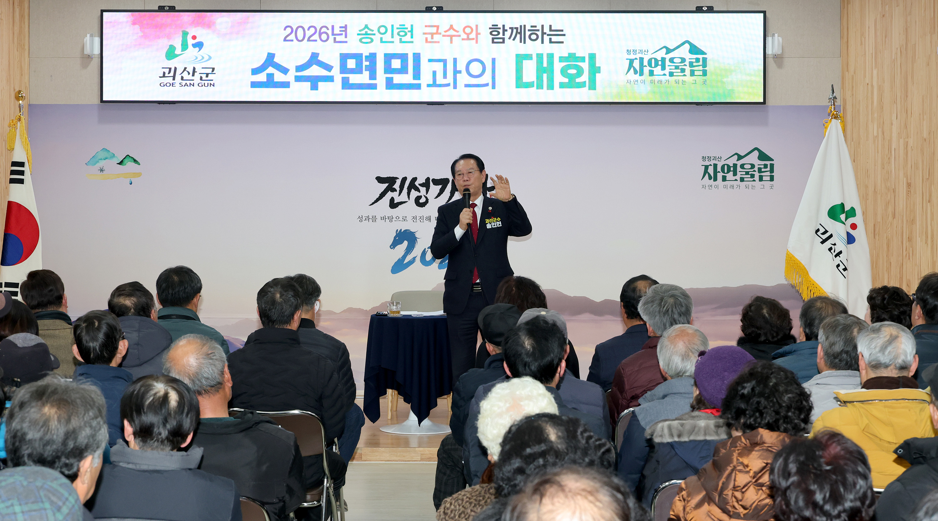 괴산군 소수면 순방 (2026.01.27) 이미지3