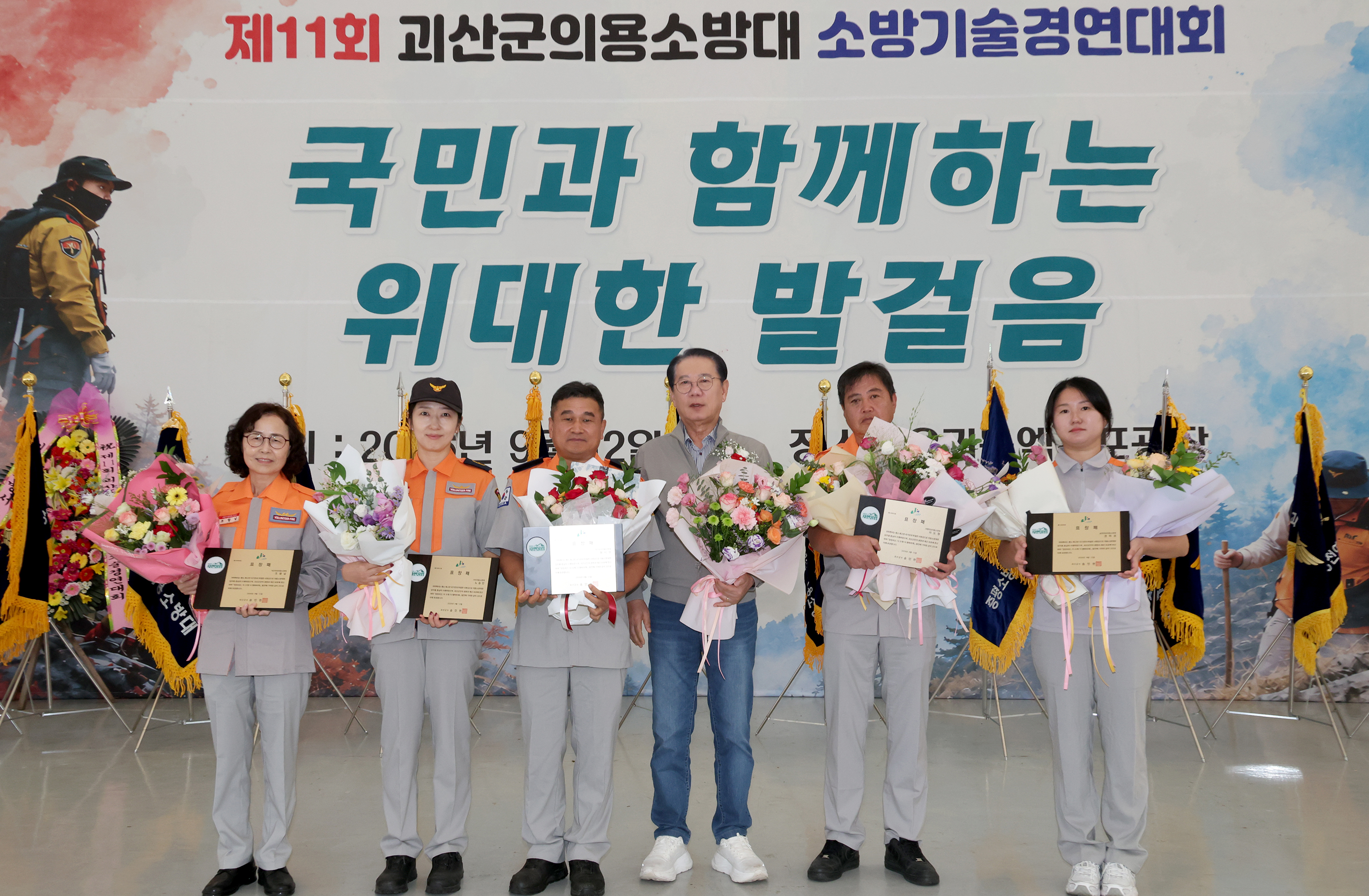 제11회 괴산군의용소방대 소방기술경진대회(2026.09.12) 이미지3