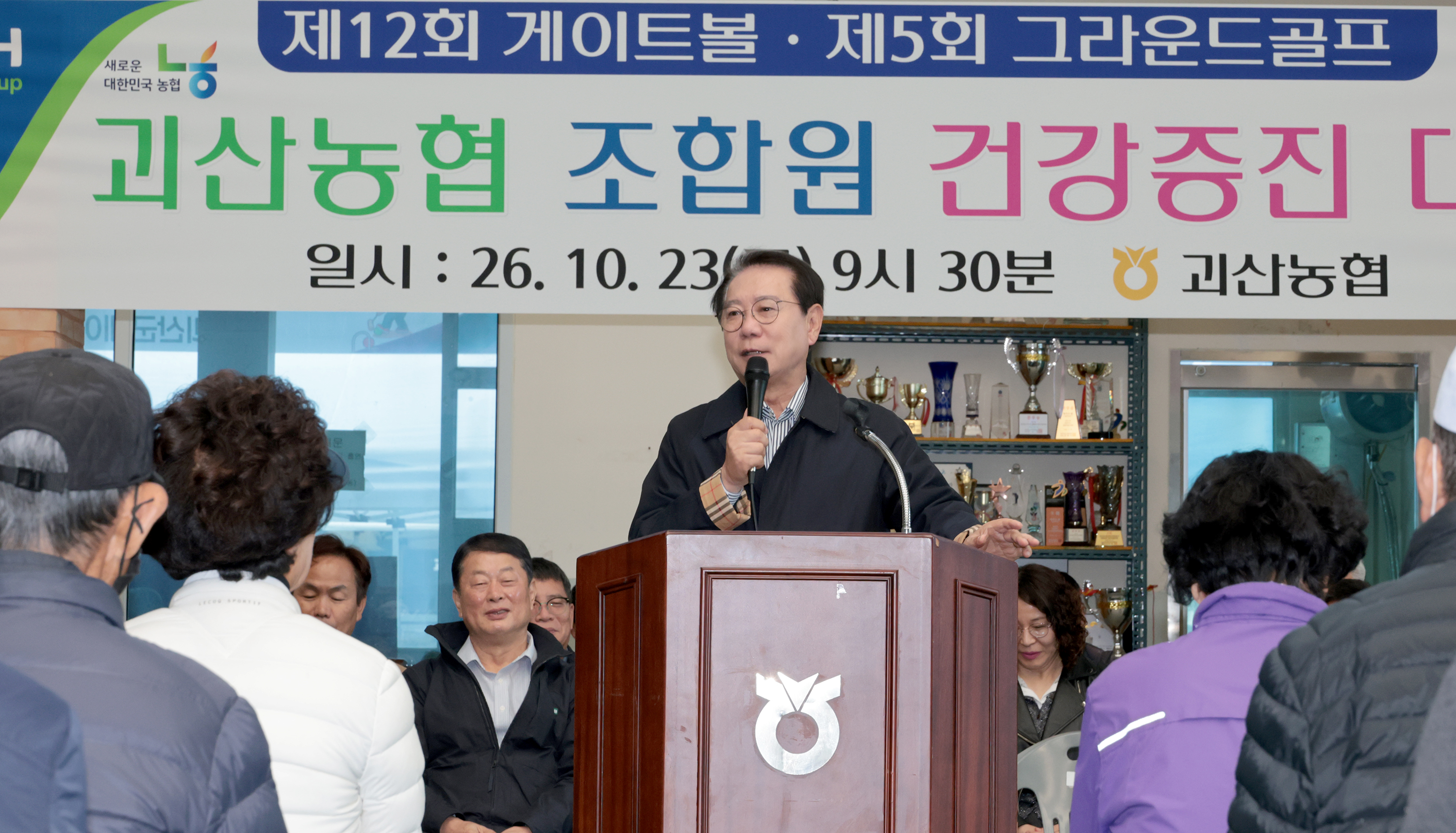 괴산농협 조합원 건강증진대회(2026.10.23) 이미지3