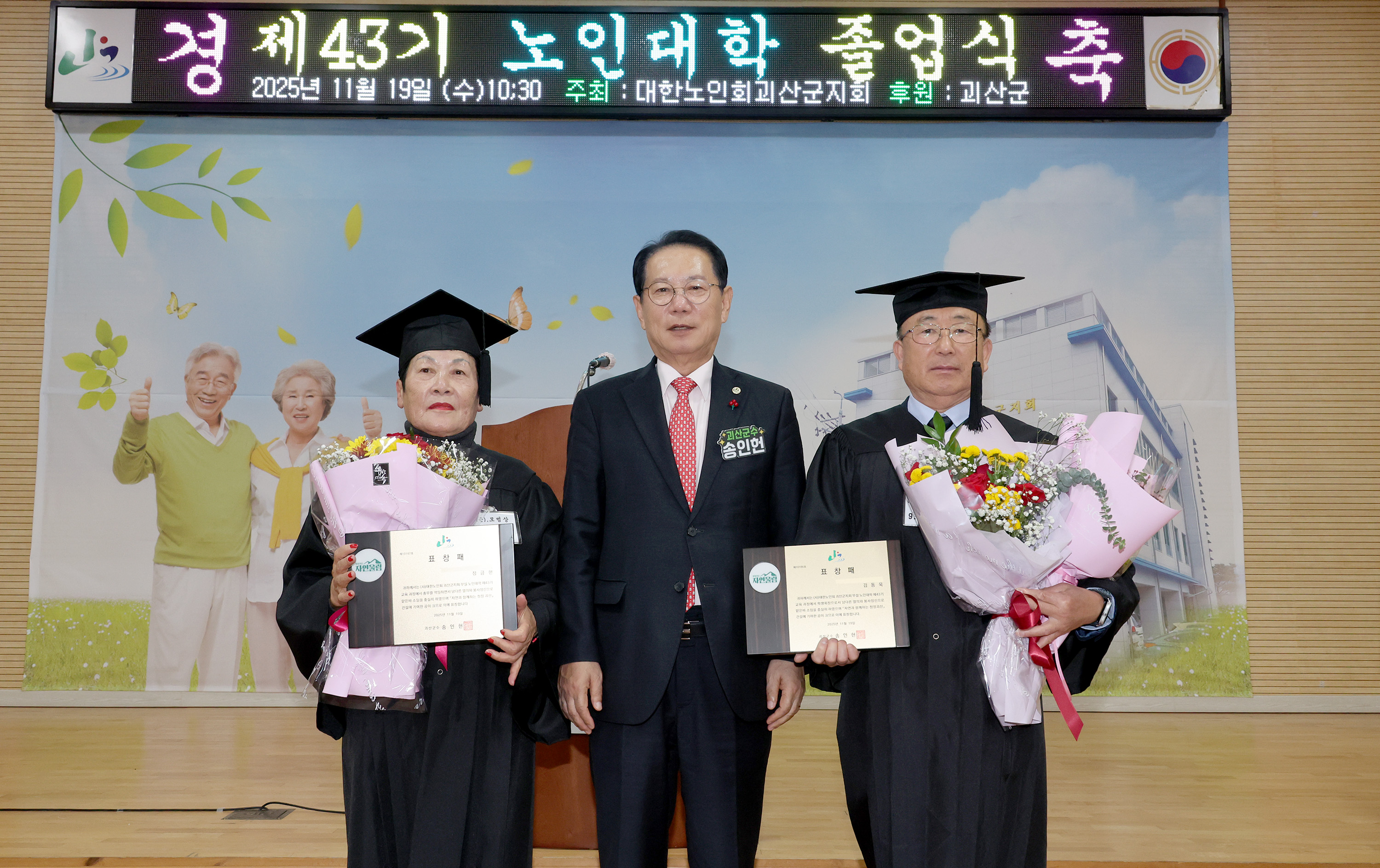 제43기 괴산군 노인대학 졸업식 (2025.11.19) 이미지4