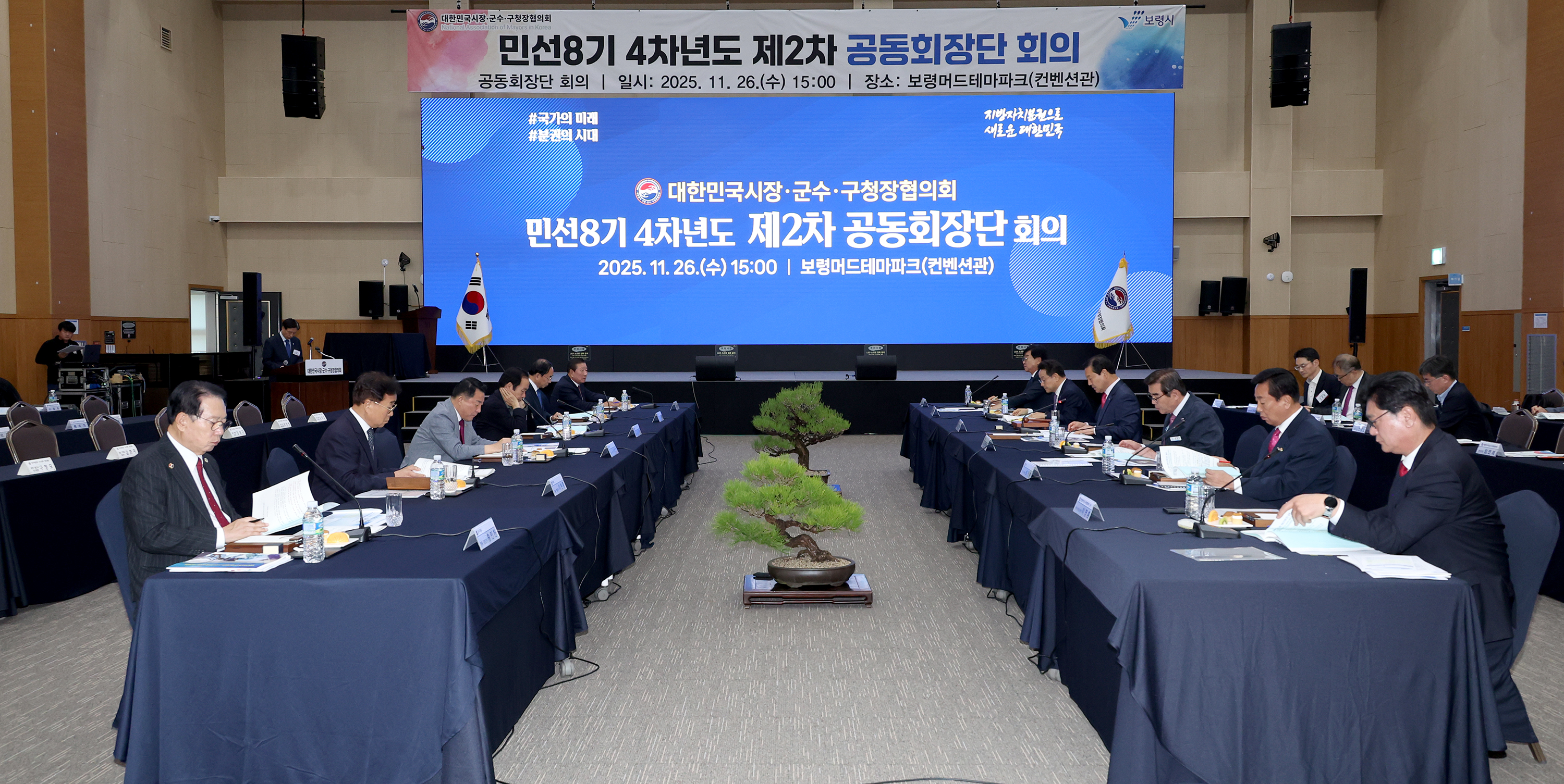 민선8기 4차년도 제2차 대한민국 시장 군수 구청장 공동회장단 회의 (2025.11.26) 이미지4