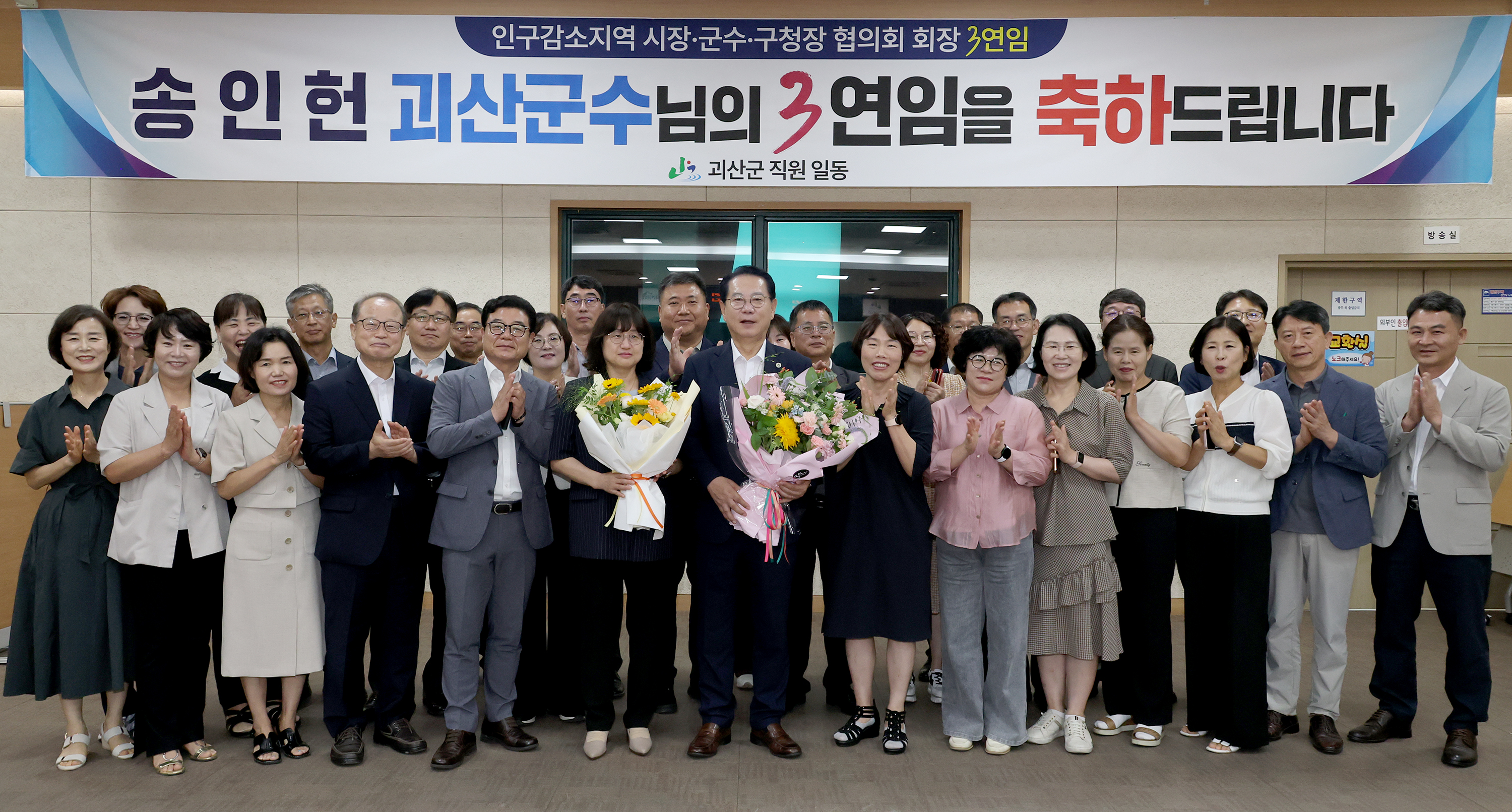 송인헌 괴산군수 인구감소지역 시장·군수·구청장 협의회 3선연임(2026.08.09) 이미지2