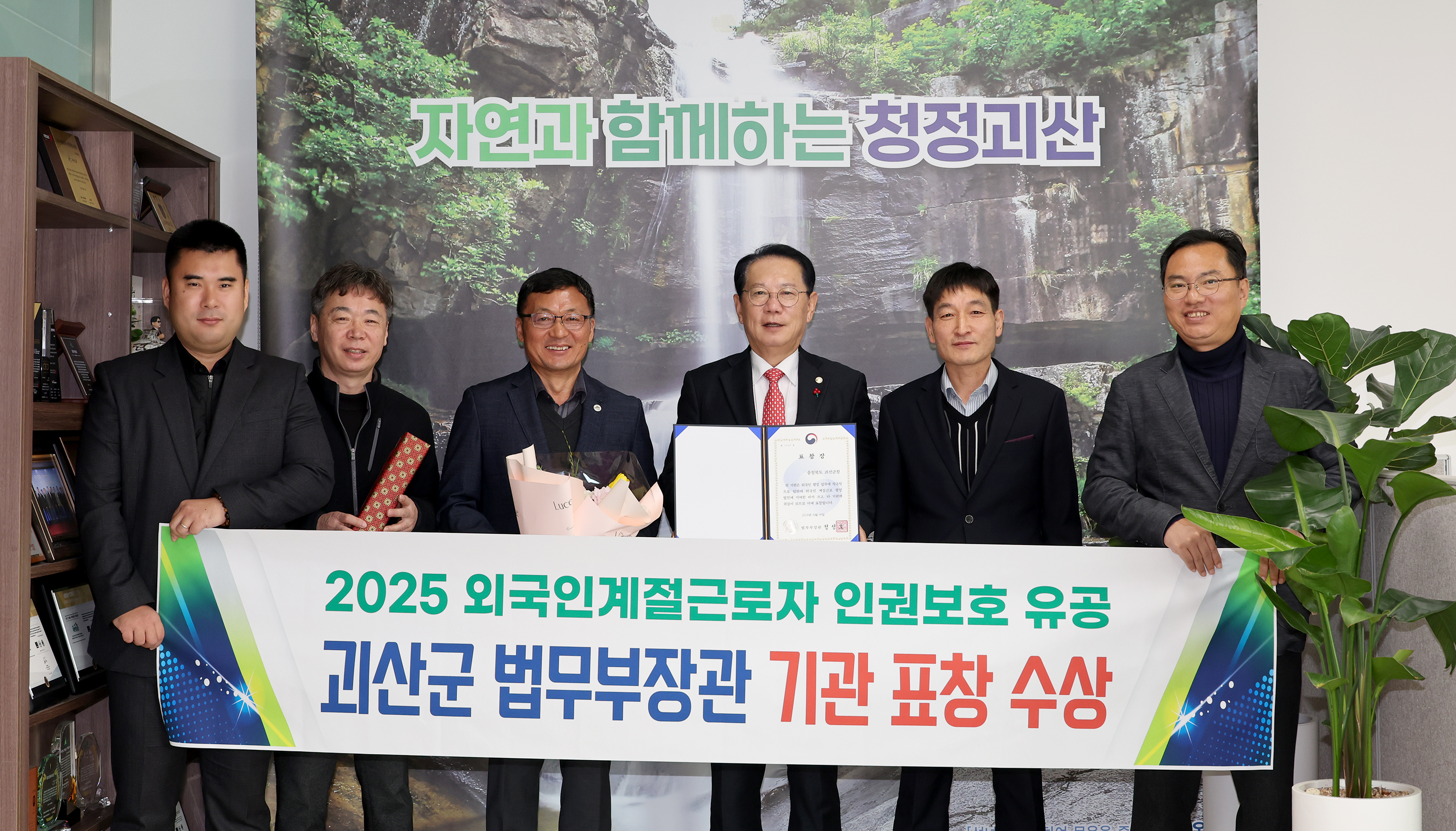 외국인계절근로자 인권보호 유공 괴산군 법무부장관 기관 표창 수상 (2025.11.20) 이미지1