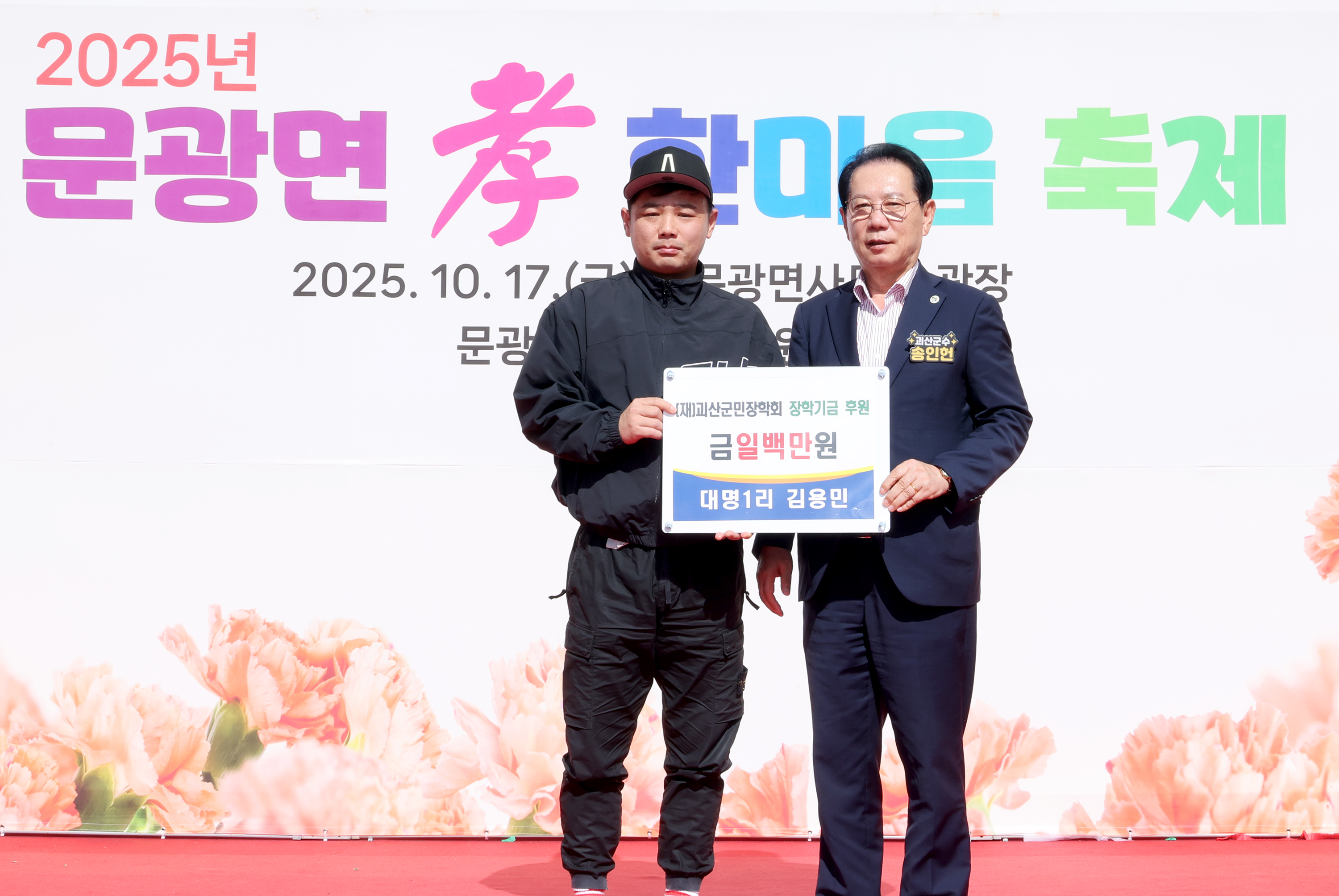 괴산군 문광면 효 한마음 축제 (2025.10.17) 이미지2