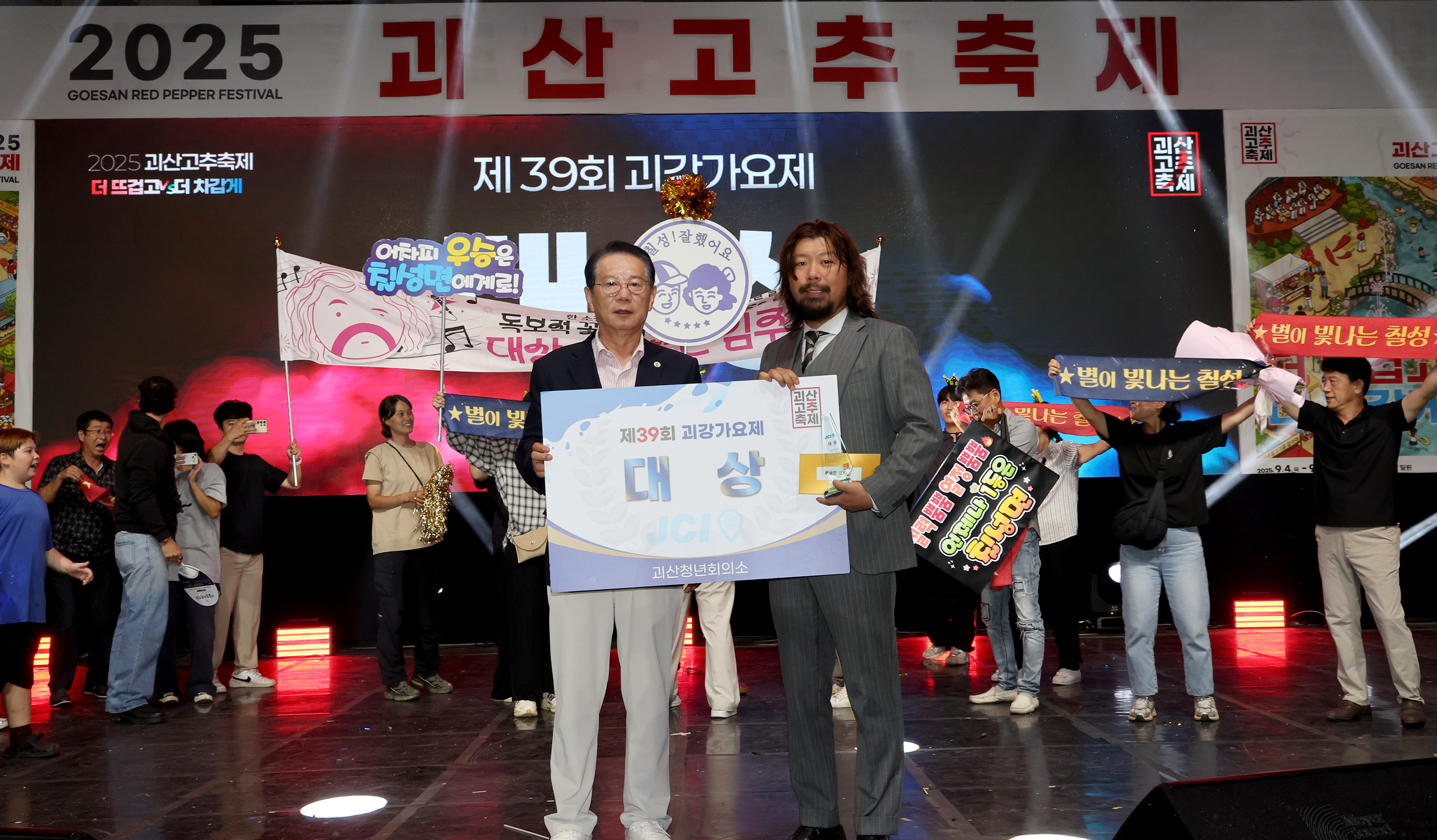 2025년 고추축제4일차_괴강가요제 및 폐막식 (9.7) 이미지1