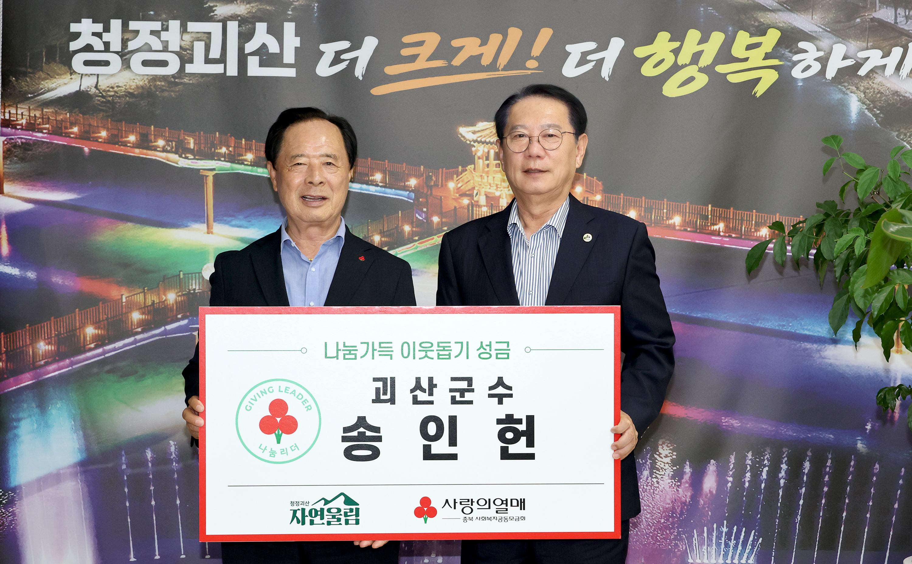 충북사회복지공동모금회 '나눔리더' 기탁식(2026.09.14) 이미지2