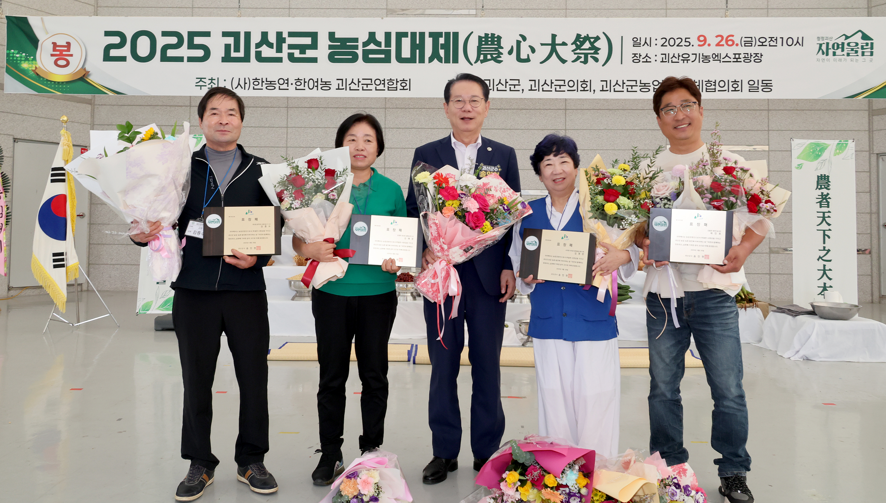 2025년 괴산농심대제_후계농업경영인대회 (2025.09.26) 이미지7