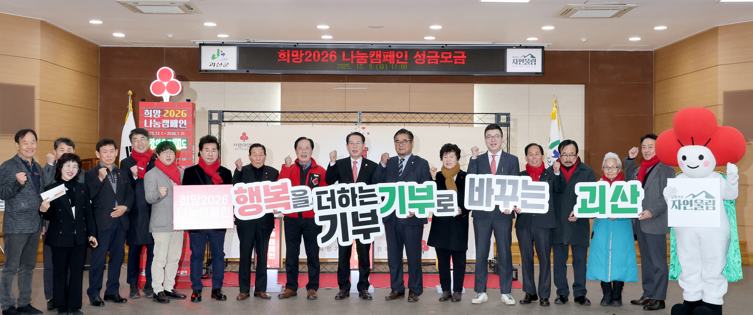 희망2026 나눔 캠페인 현장 모금행사 (2025.12.09) 이미지8