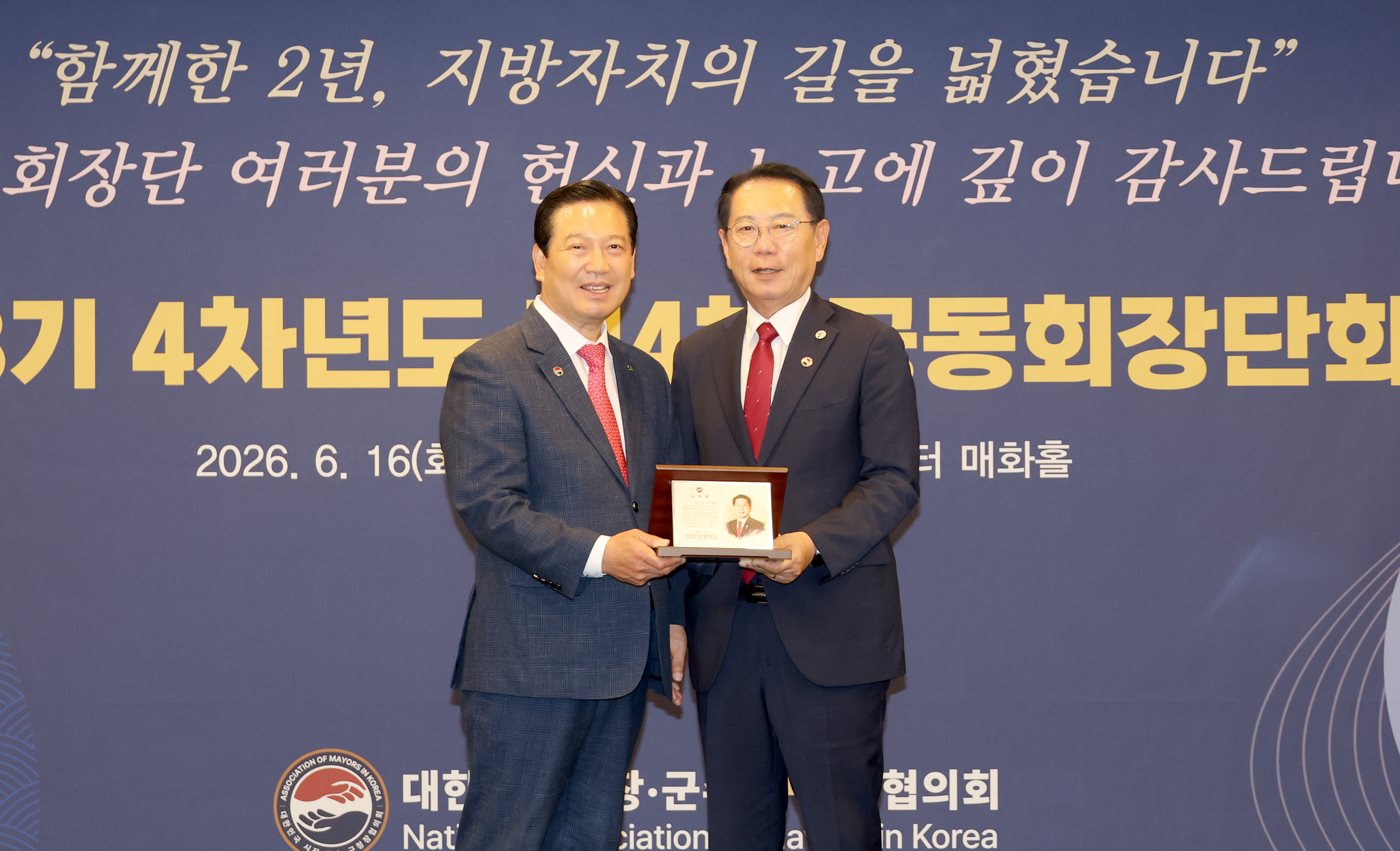 대한민국 시장 군수 구청장협의회 제4차 공동회장단 회의(2026.06.16) 이미지1