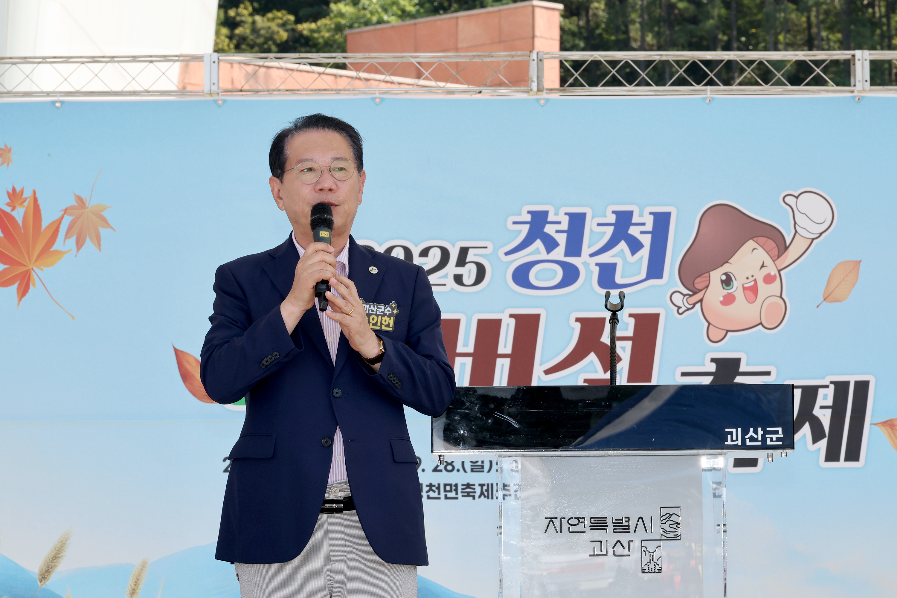청천환경버섯축제 (2025.09.27) 이미지1