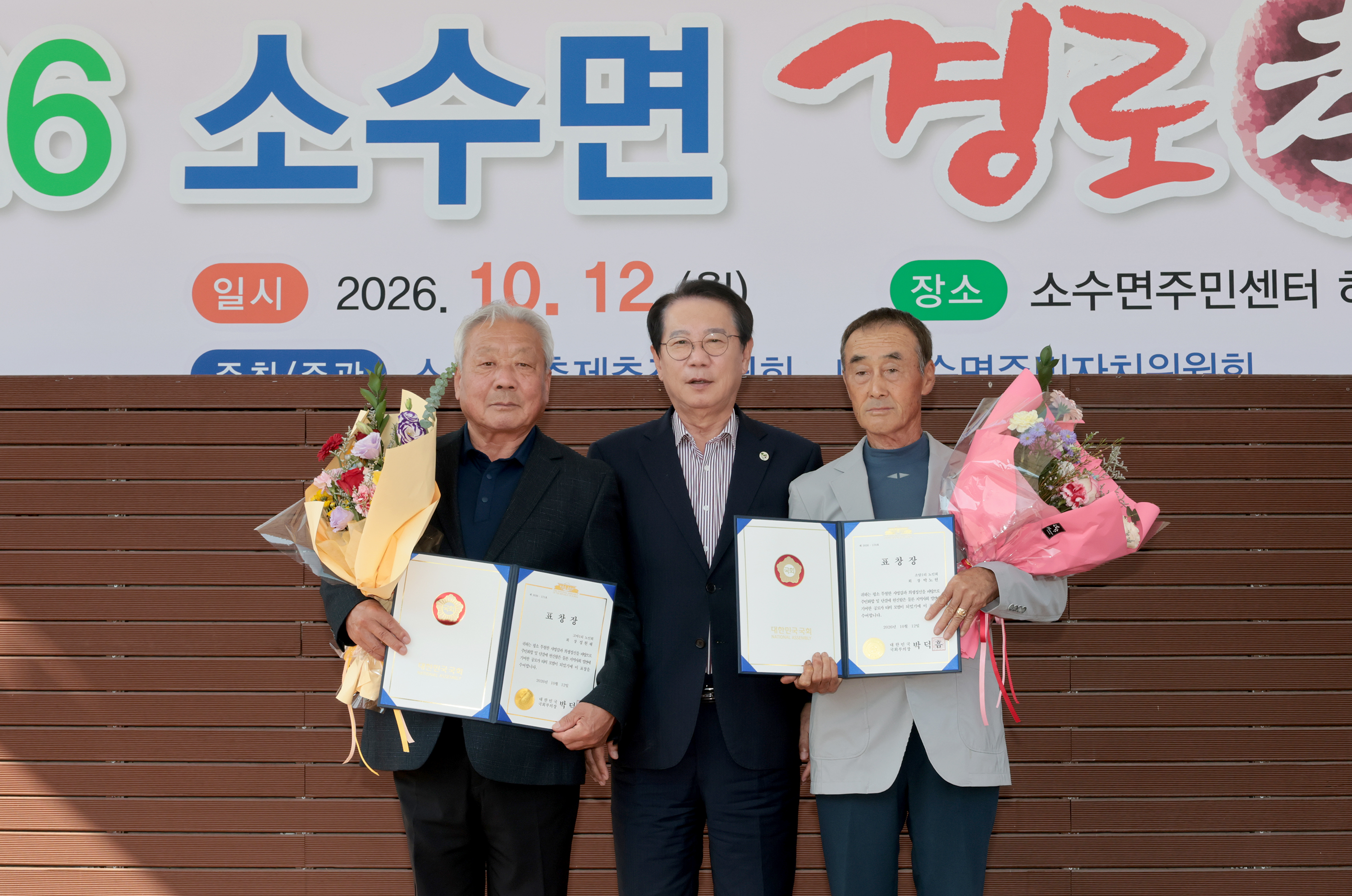 괴산군 소수면 경로잔치(2026.10.12) 이미지5