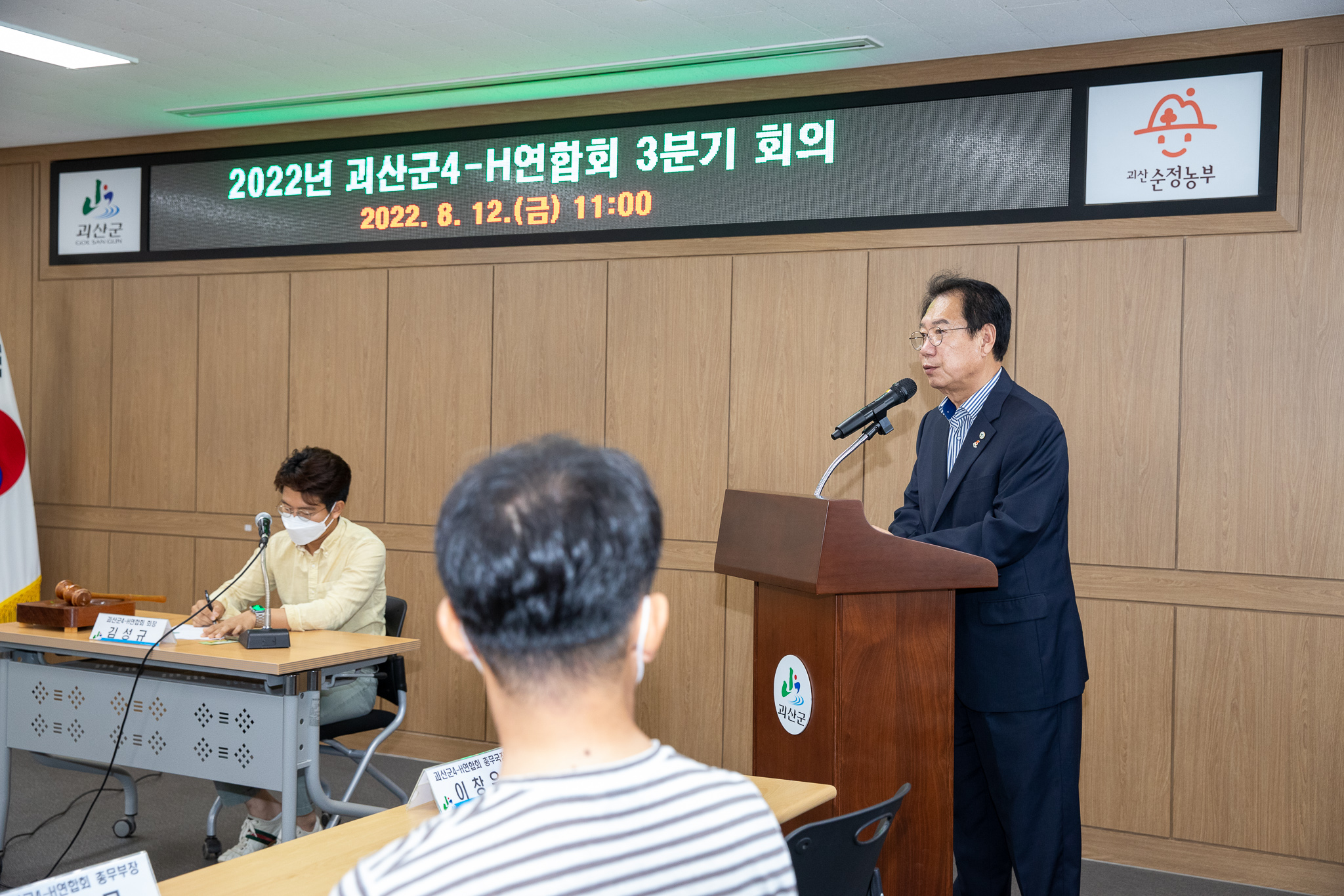 괴산군 4-H연합회 3분기 회의(8.12.) 이미지2