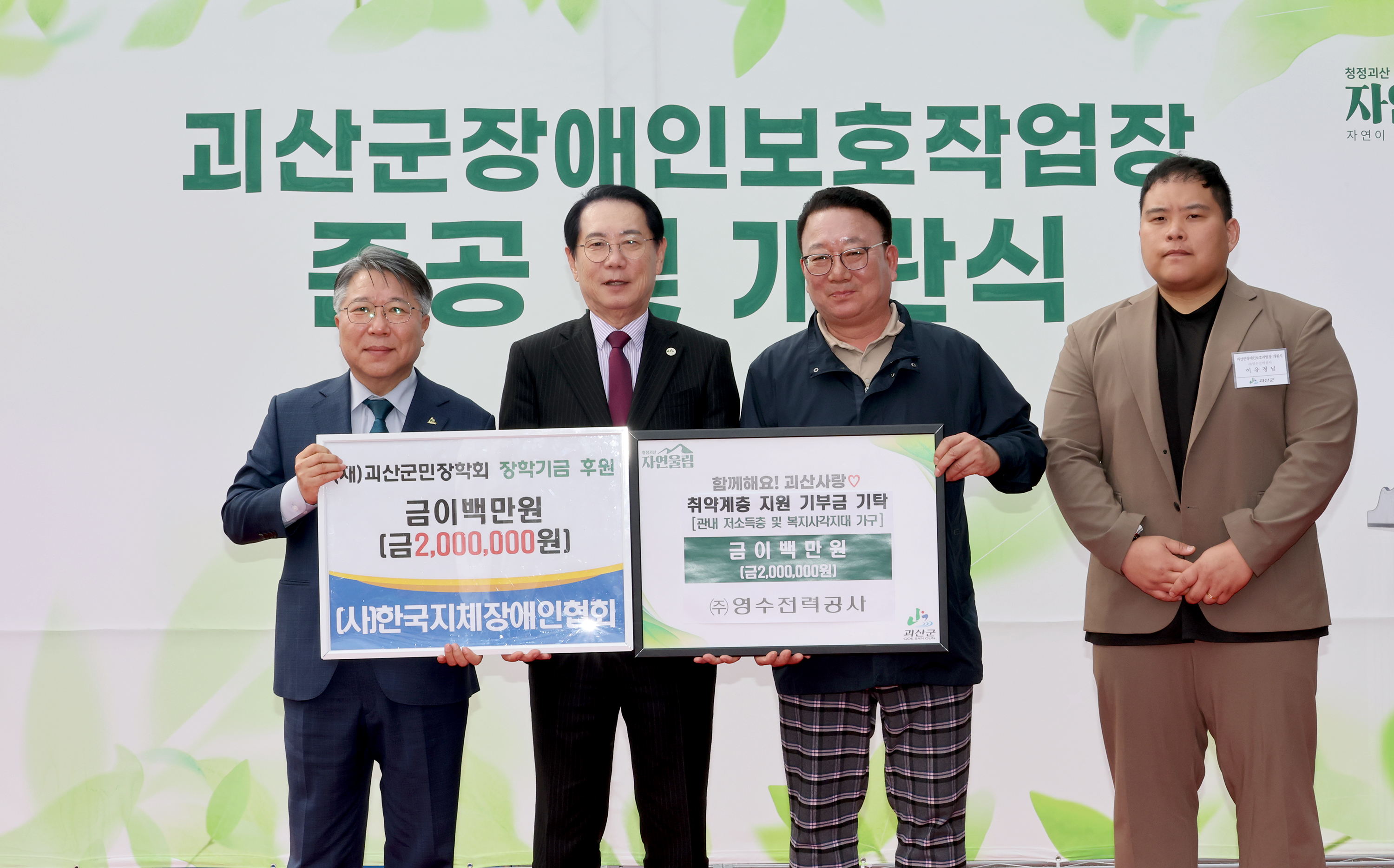 괴산군 장애인보호작업장 준공 및 개원식 (2026.03.16) 이미지3