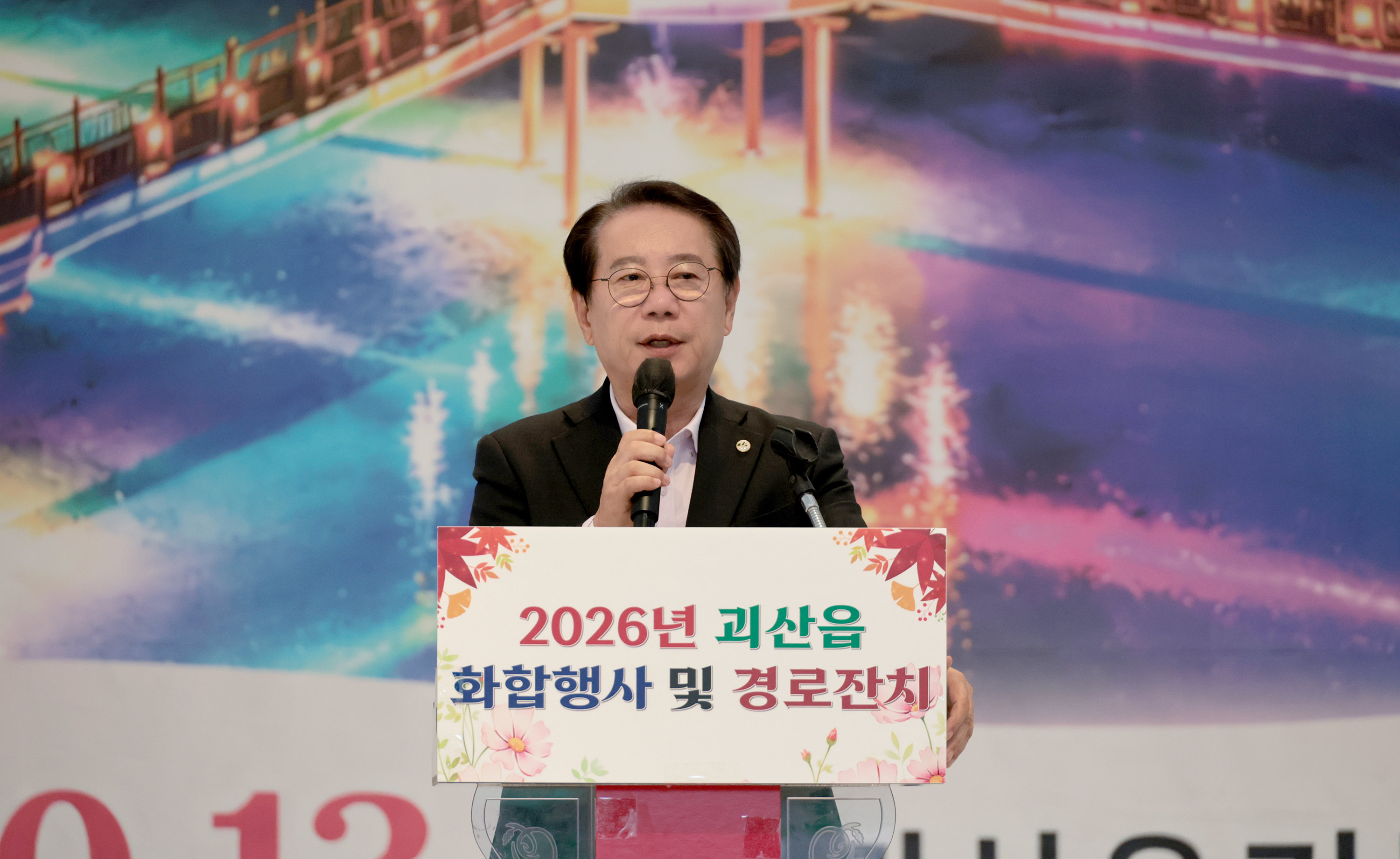 괴산군 괴산읍 화합행사 및 경로잔치(2026.10.13) 이미지5