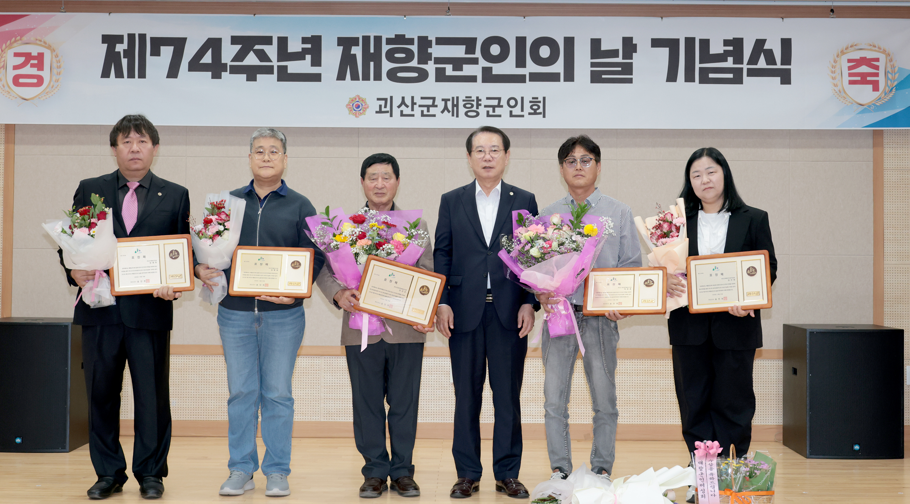 제74회 괴산군재향군인의 날 기념식(2026.10.26) 이미지3
