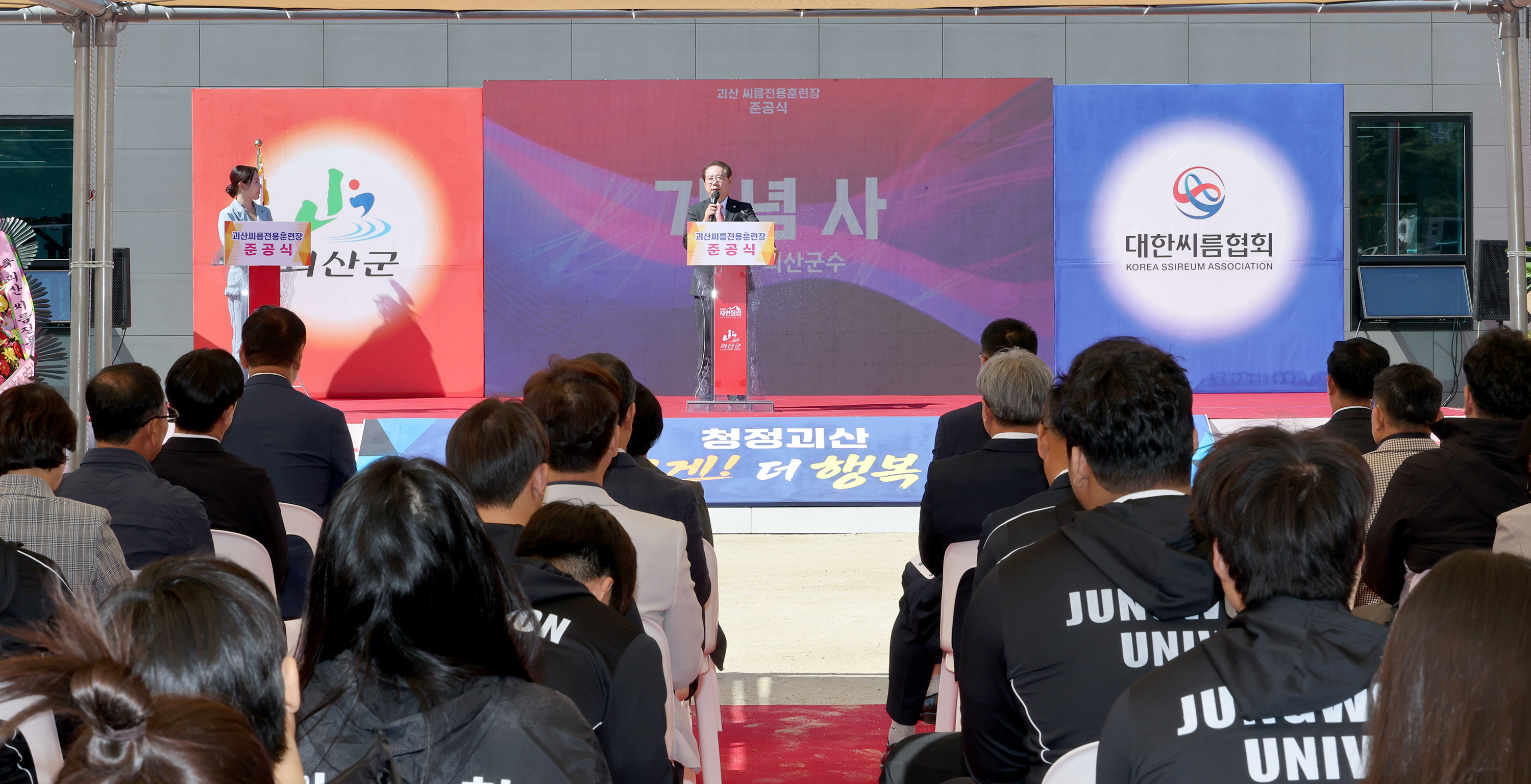 괴산군 씨름전용훈련장 준공식(2026.10.06) 이미지4